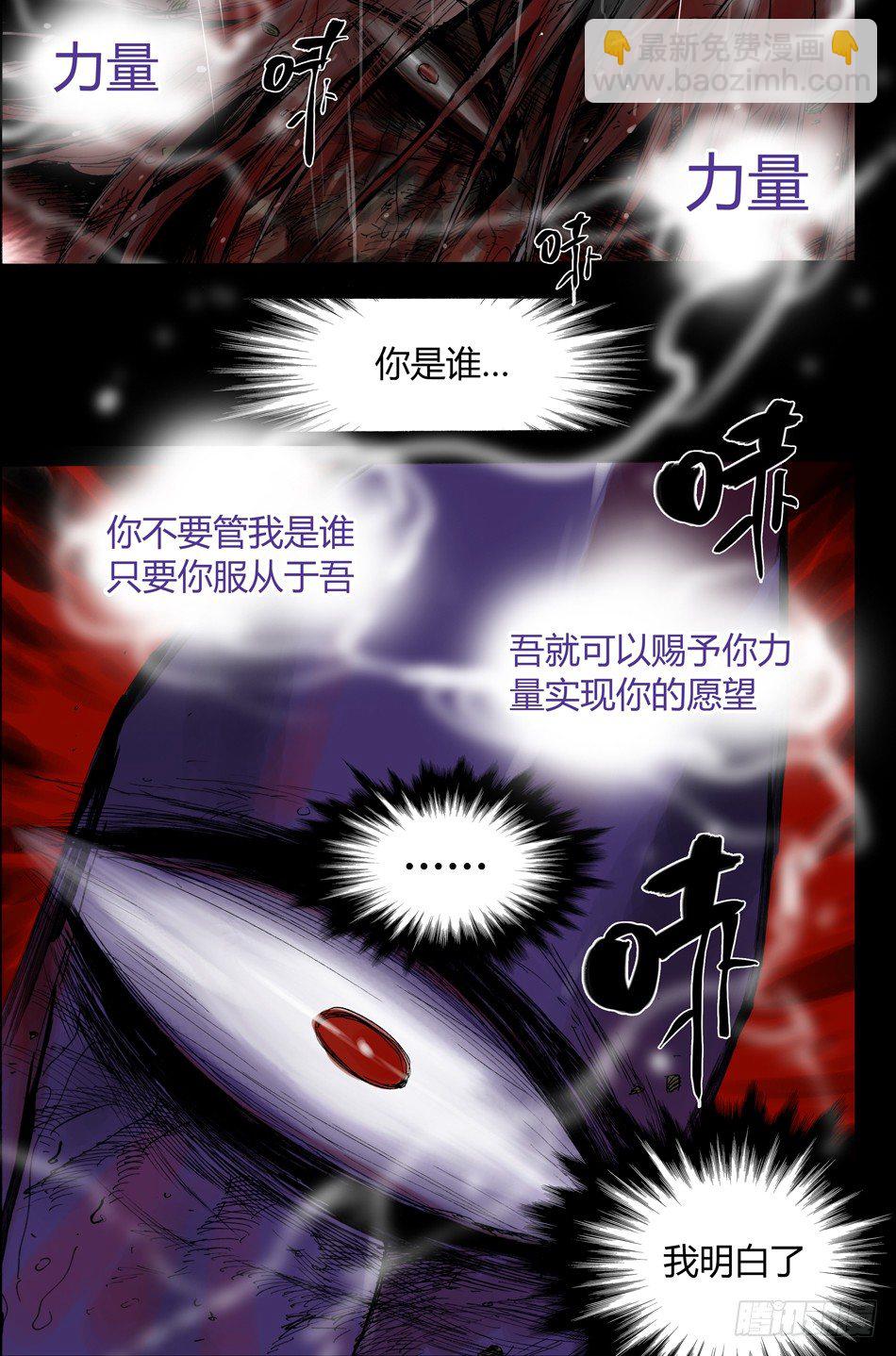 《长城守卫军·盛世长安篇》第二十话宴会（下） 第7页