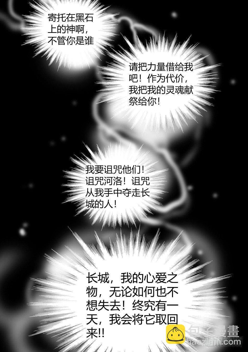 《长城守卫军·盛世长安篇》第二十话宴会（下） 第8页