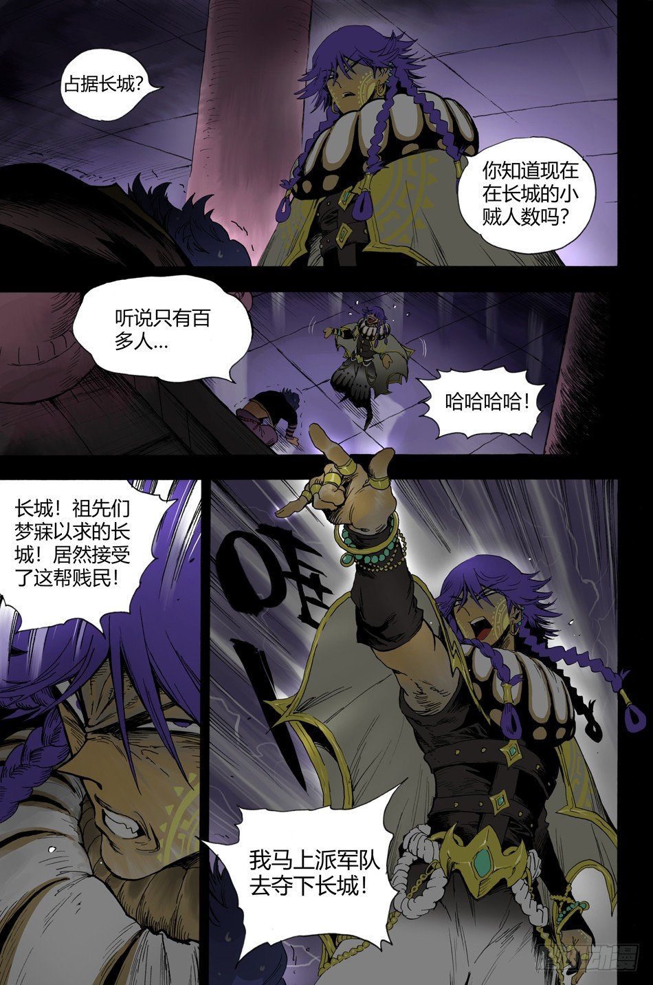 《长城守卫军·盛世长安篇》第十九话偷袭（下） 第10页