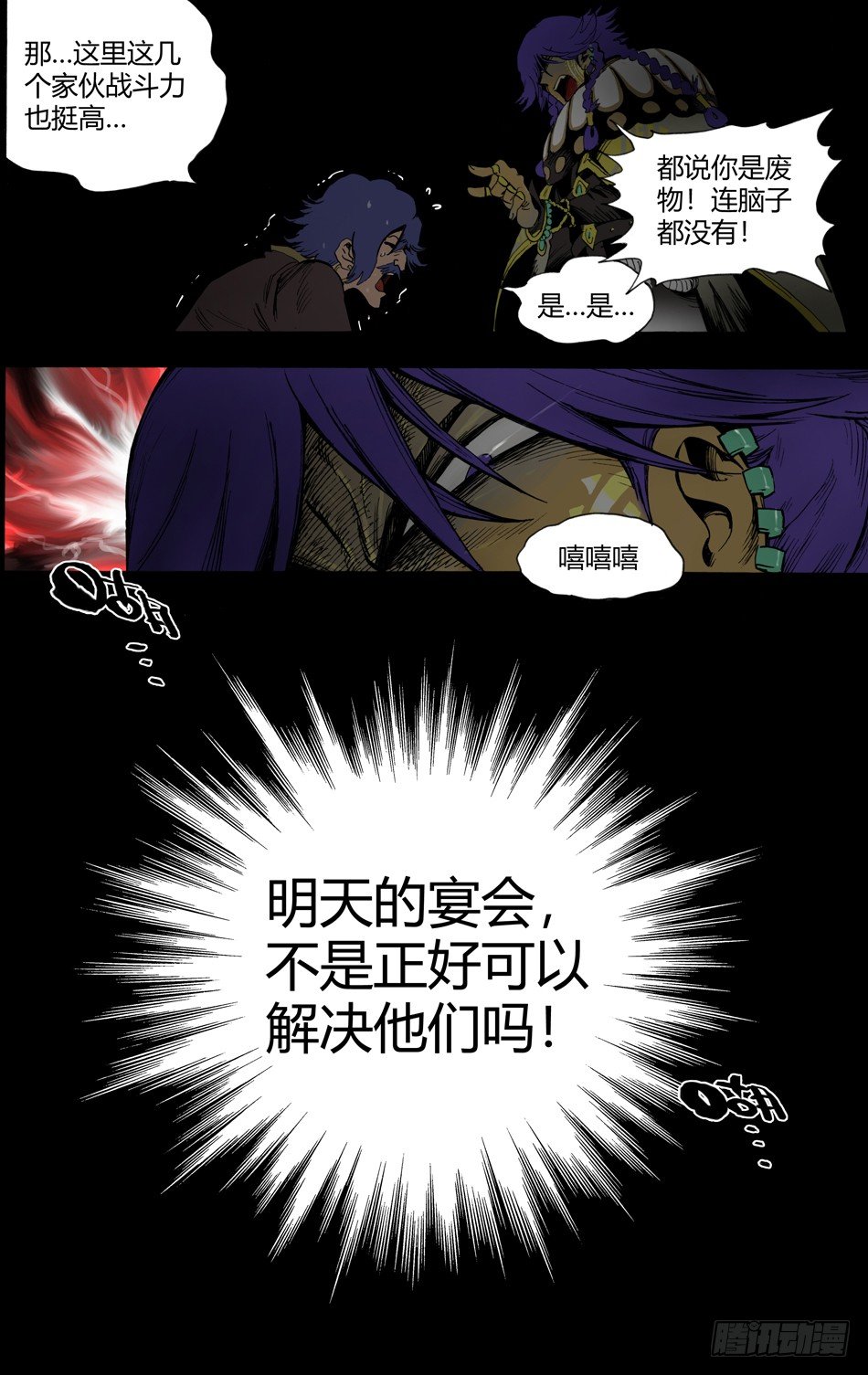 《长城守卫军·盛世长安篇》第十九话偷袭（下） 第11页