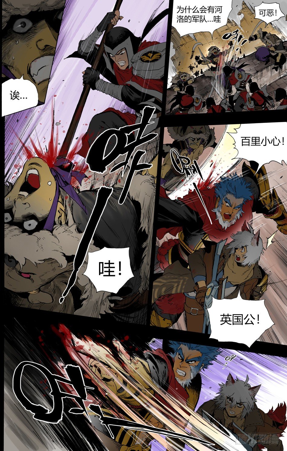 《长城守卫军·盛世长安篇》第十九话偷袭（下） 第1页