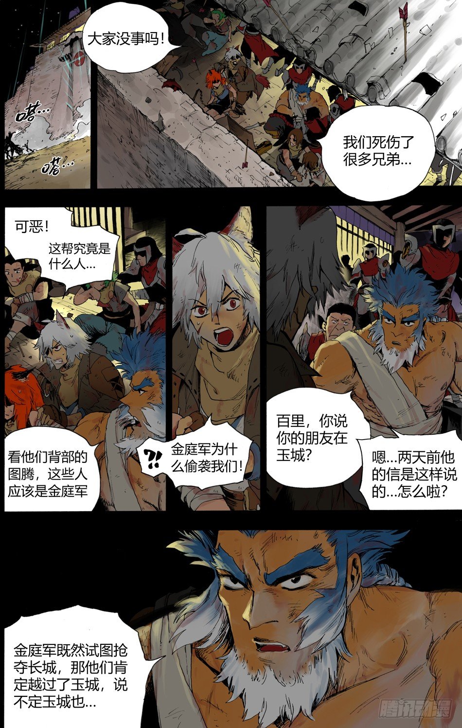 《长城守卫军·盛世长安篇》第十九话偷袭（下） 第3页