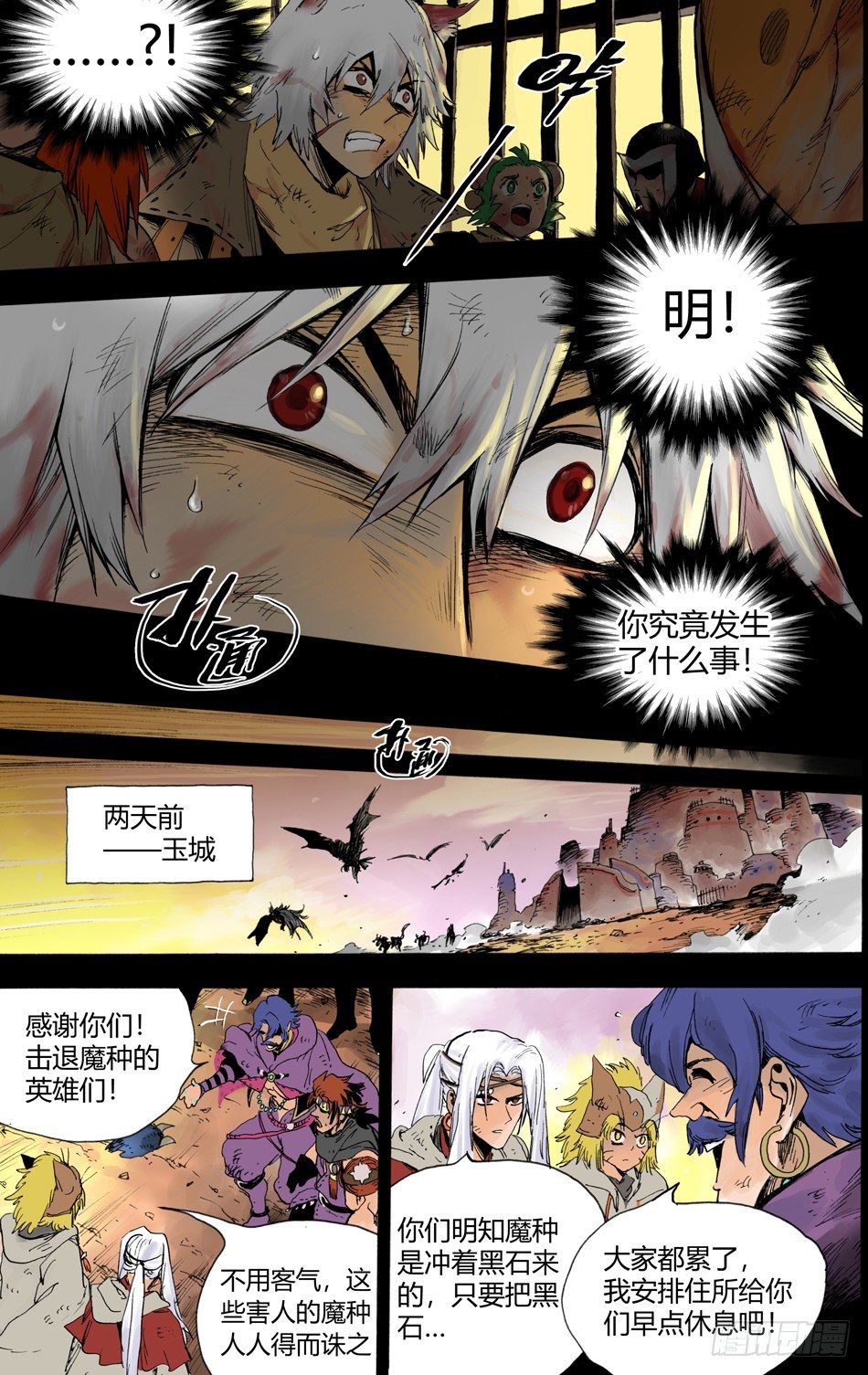 《长城守卫军·盛世长安篇》第十九话偷袭（下） 第4页