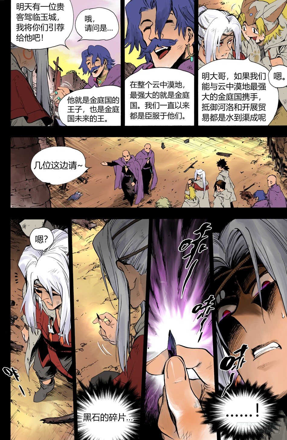 《长城守卫军·盛世长安篇》第十九话偷袭（下） 第5页