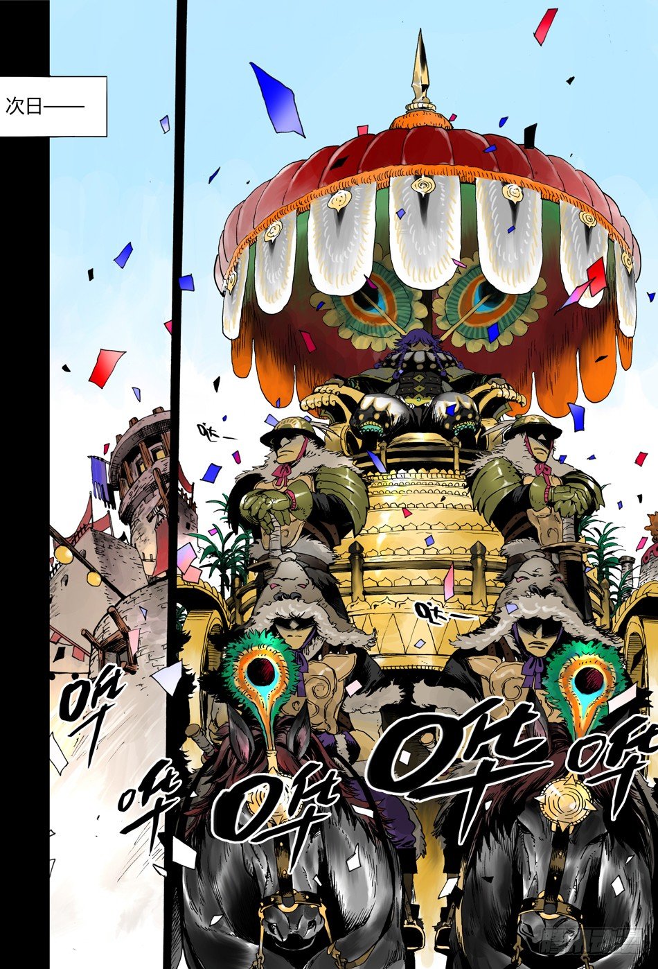 《长城守卫军·盛世长安篇》第十九话偷袭（下） 第7页