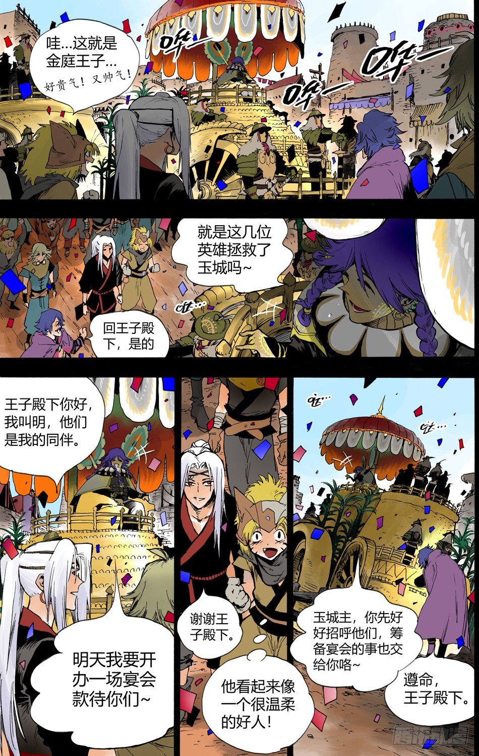 《长城守卫军·盛世长安篇》第十九话偷袭（下） 第8页