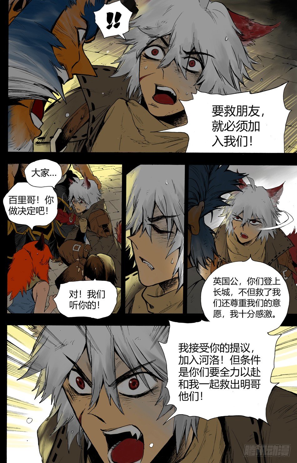 《长城守卫军·盛世长安篇》第二十话宴会（上） 第3页