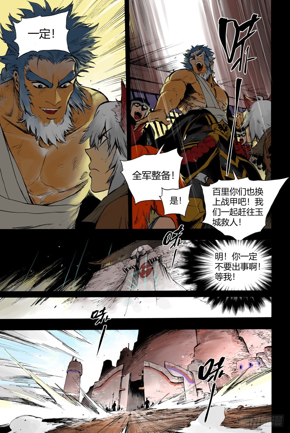 《长城守卫军·盛世长安篇》第二十话宴会（上） 第4页