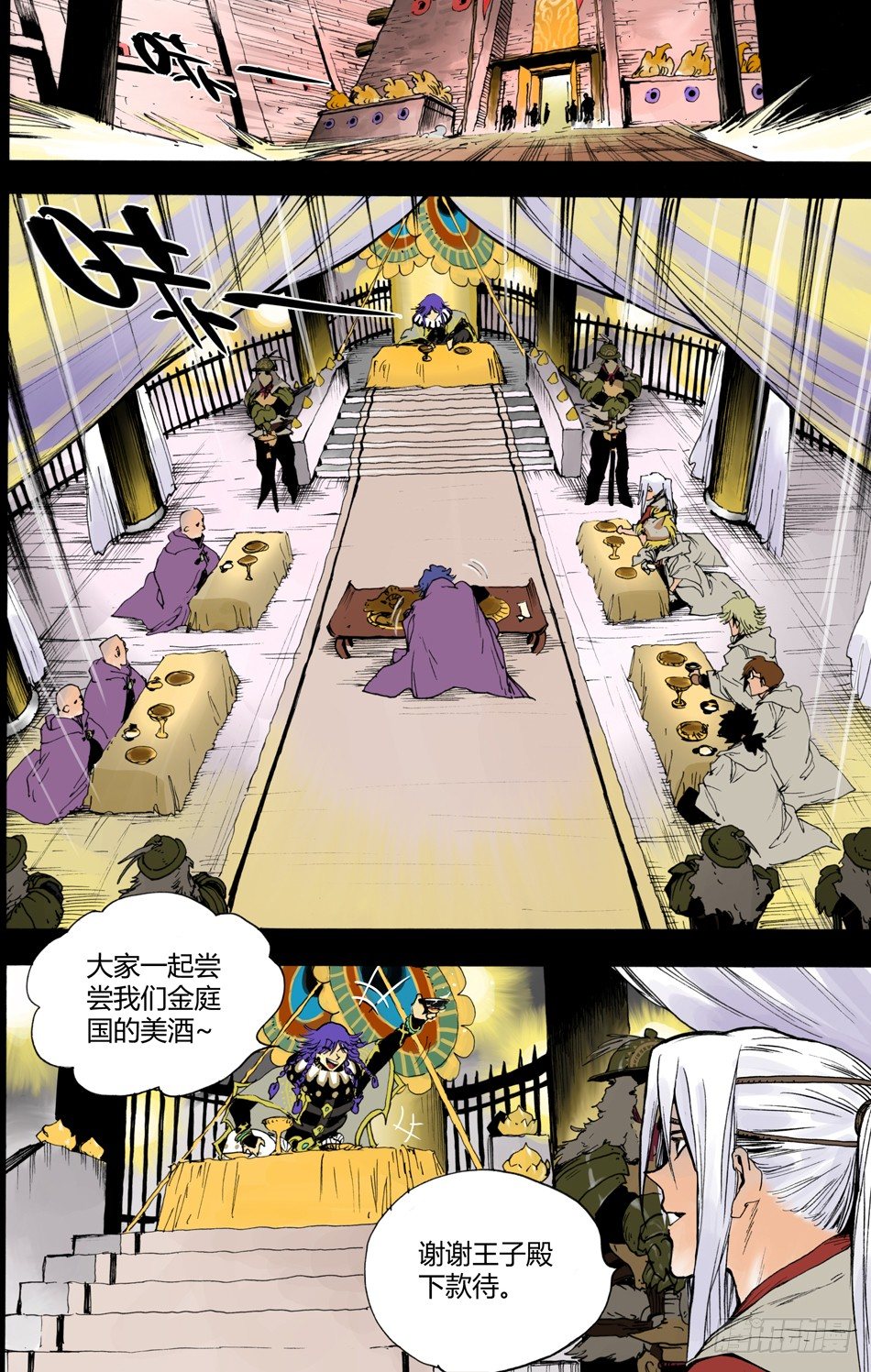《长城守卫军·盛世长安篇》第二十话宴会（上） 第5页