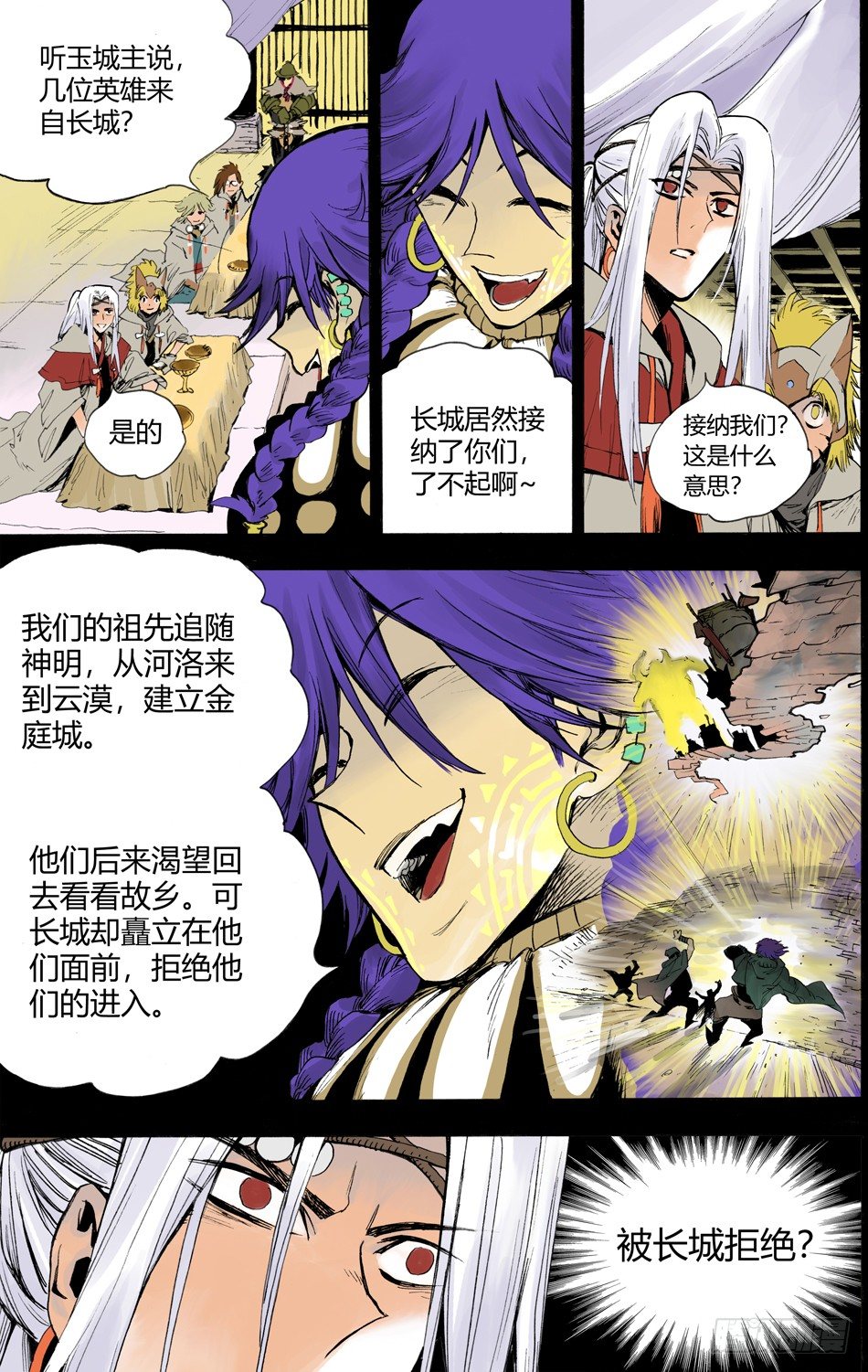 《长城守卫军·盛世长安篇》第二十话宴会（上） 第6页