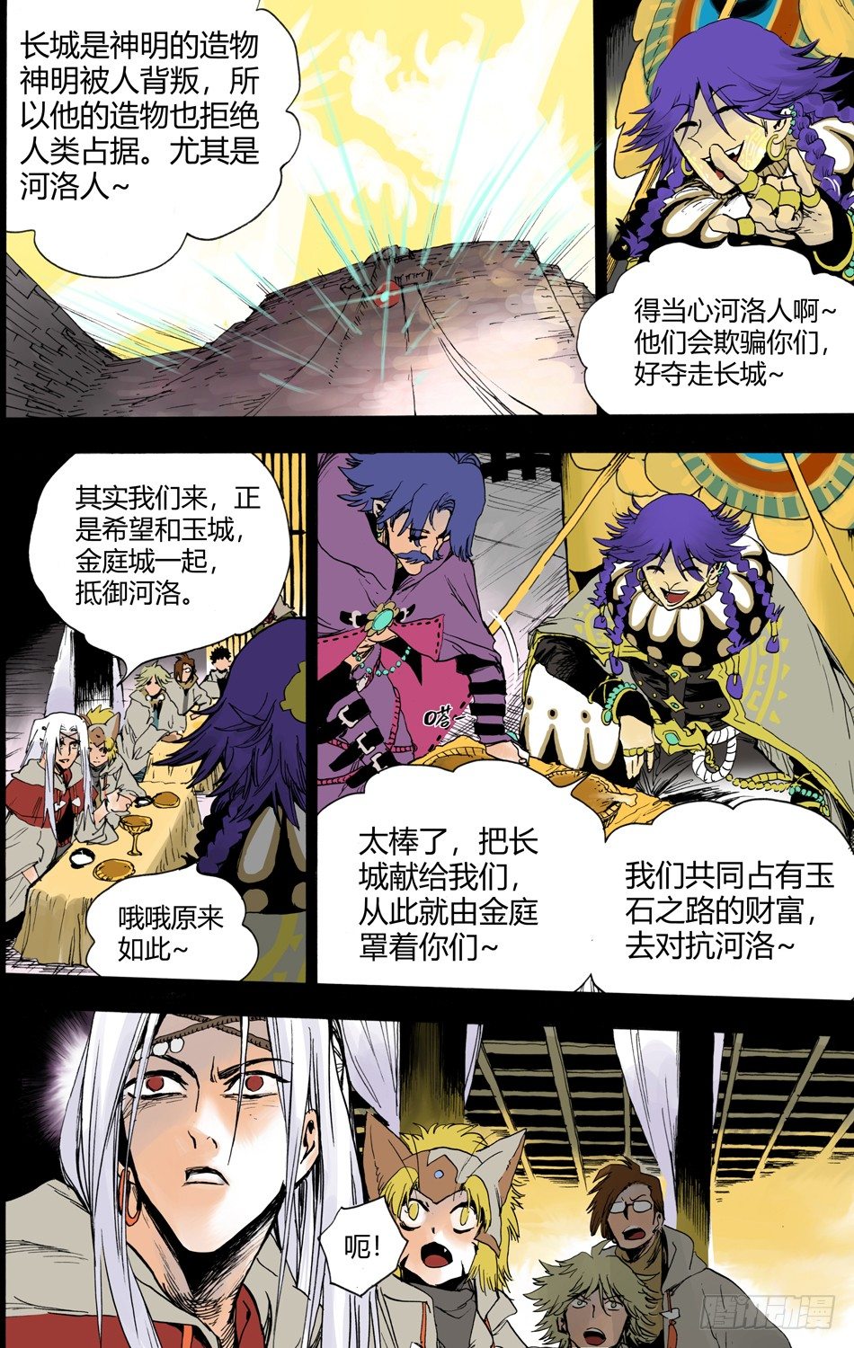 《长城守卫军·盛世长安篇》第二十话宴会（上） 第7页