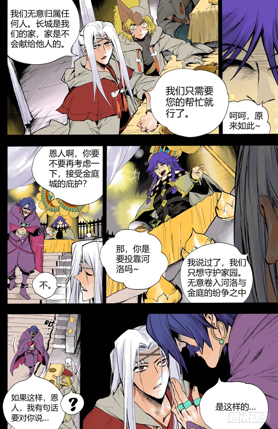 《长城守卫军·盛世长安篇》第二十话宴会（上） 第9页