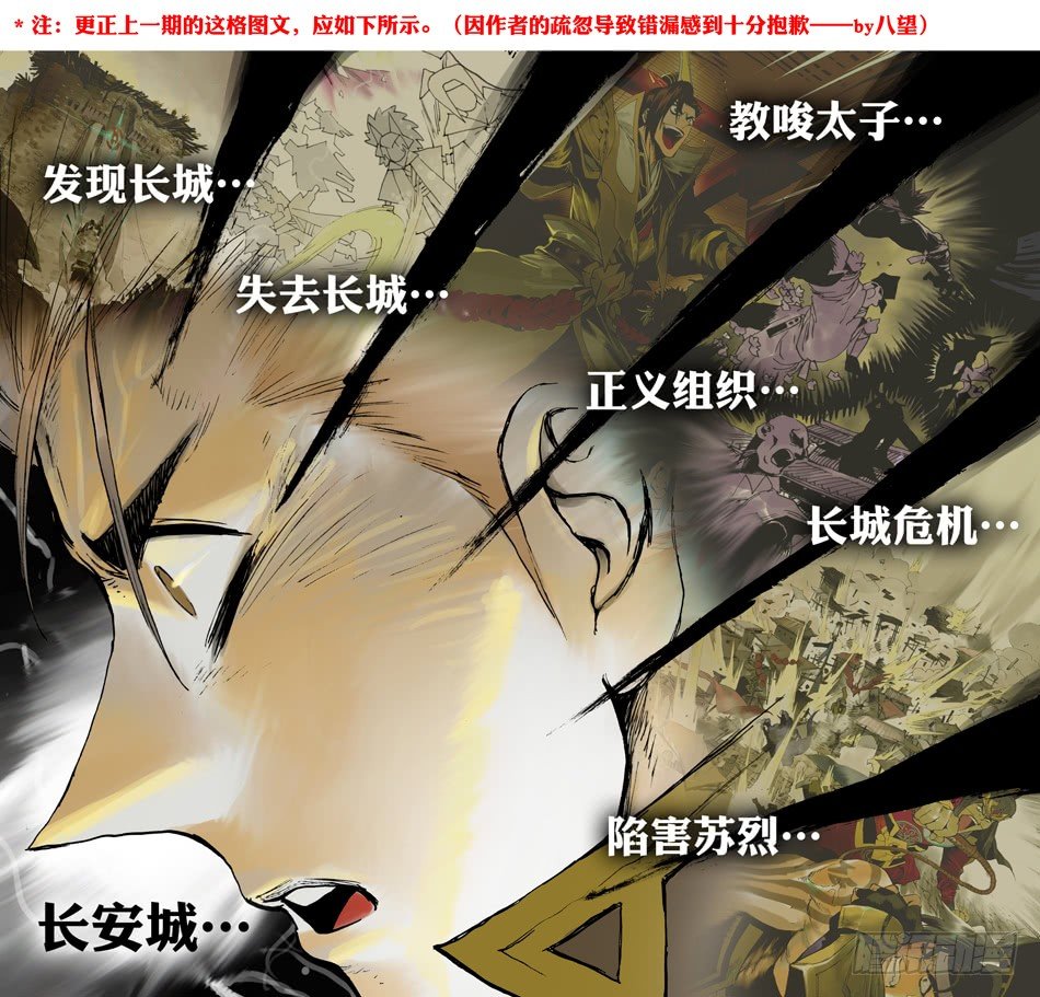 《长城守卫军·盛世长安篇》第二十一话复仇（中） 第1页