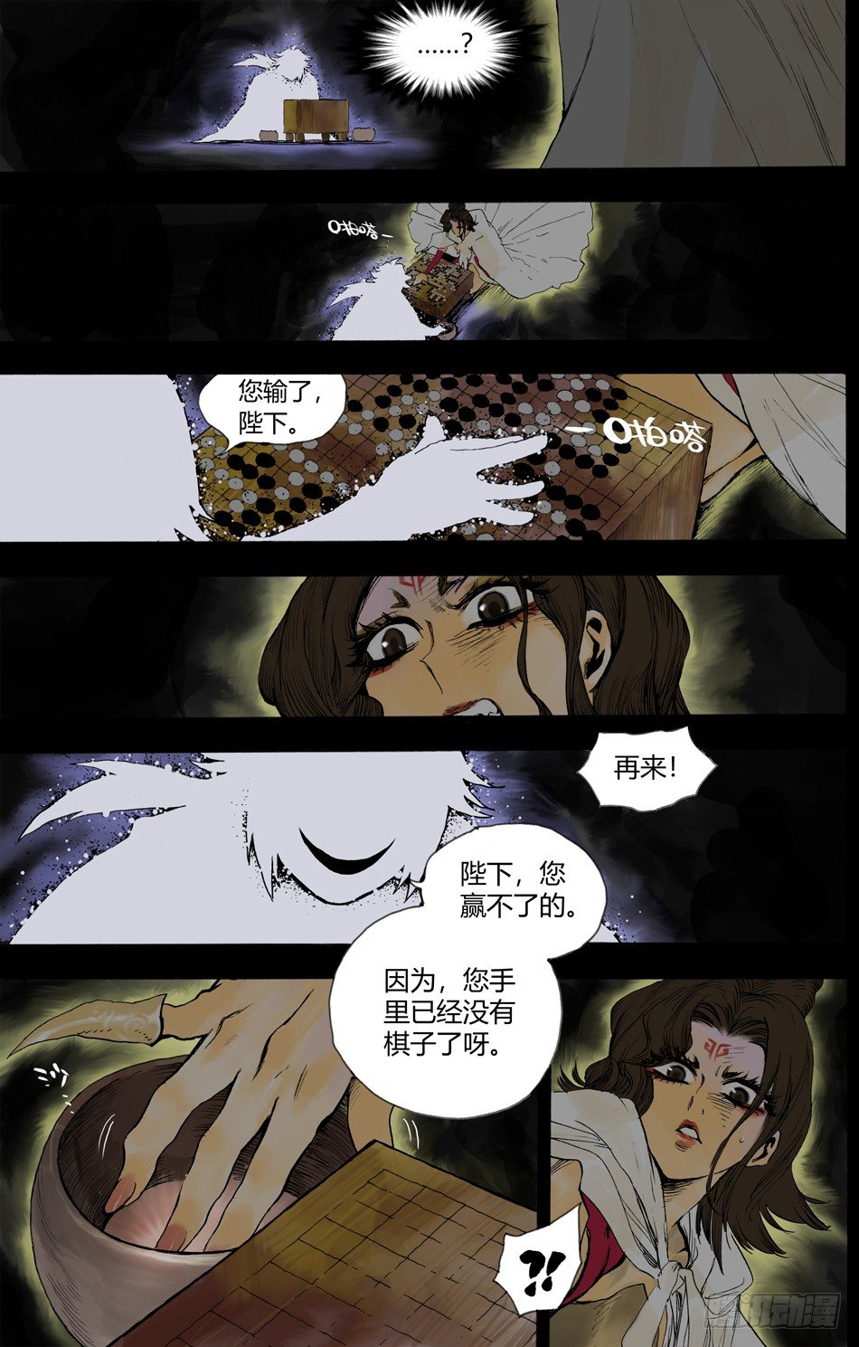 《长城守卫军·盛世长安篇》第二十一话复仇（中） 第3页