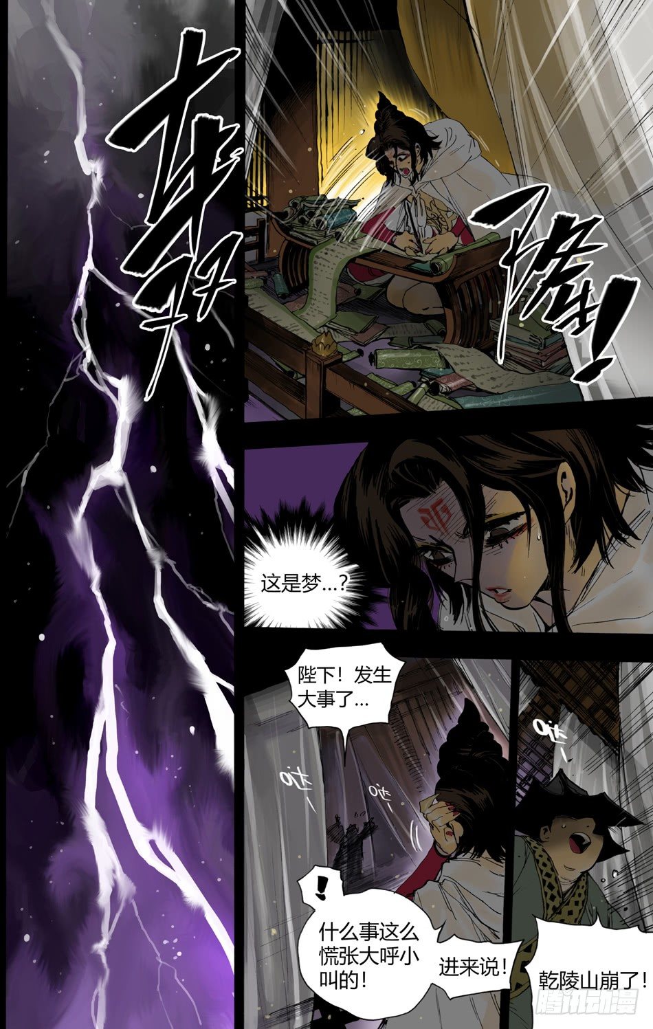 《长城守卫军·盛世长安篇》第二十一话复仇（中） 第4页