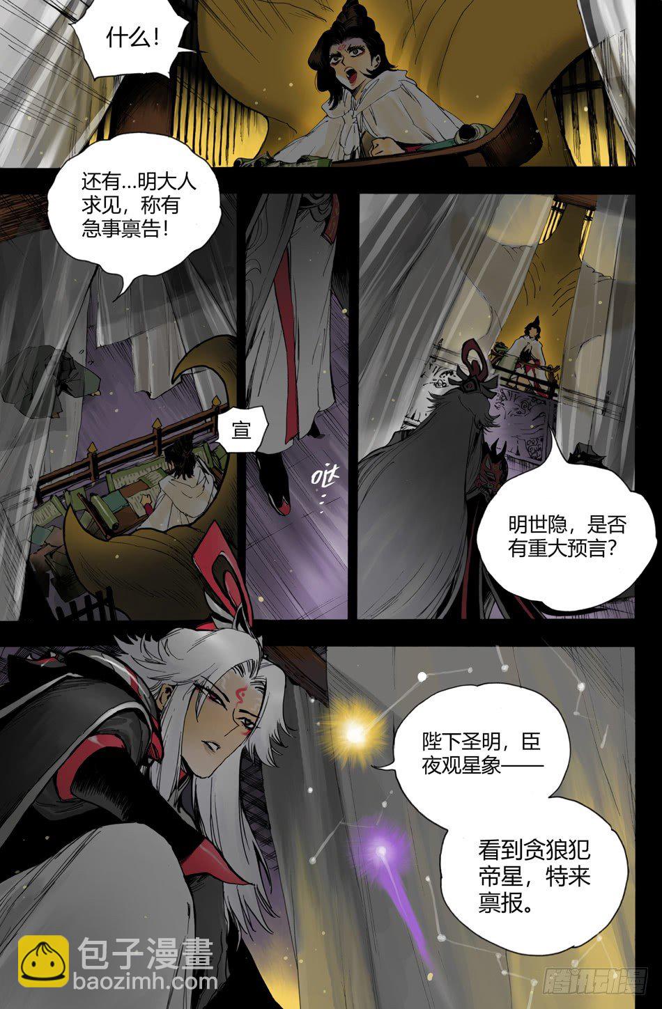 《长城守卫军·盛世长安篇》第二十一话复仇（中） 第5页