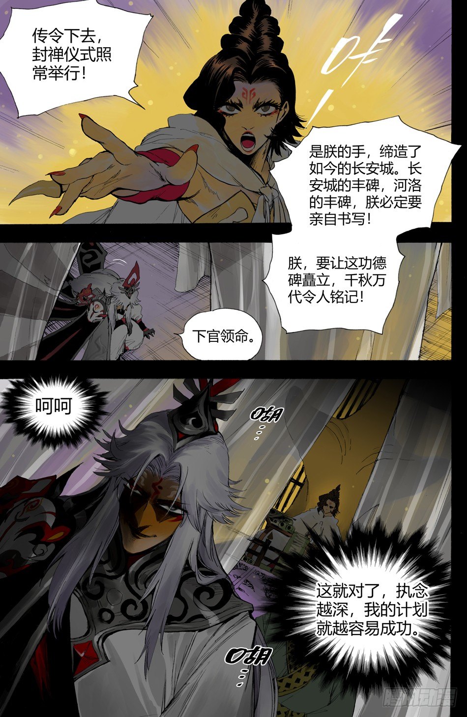 《长城守卫军·盛世长安篇》第二十一话复仇（中） 第7页