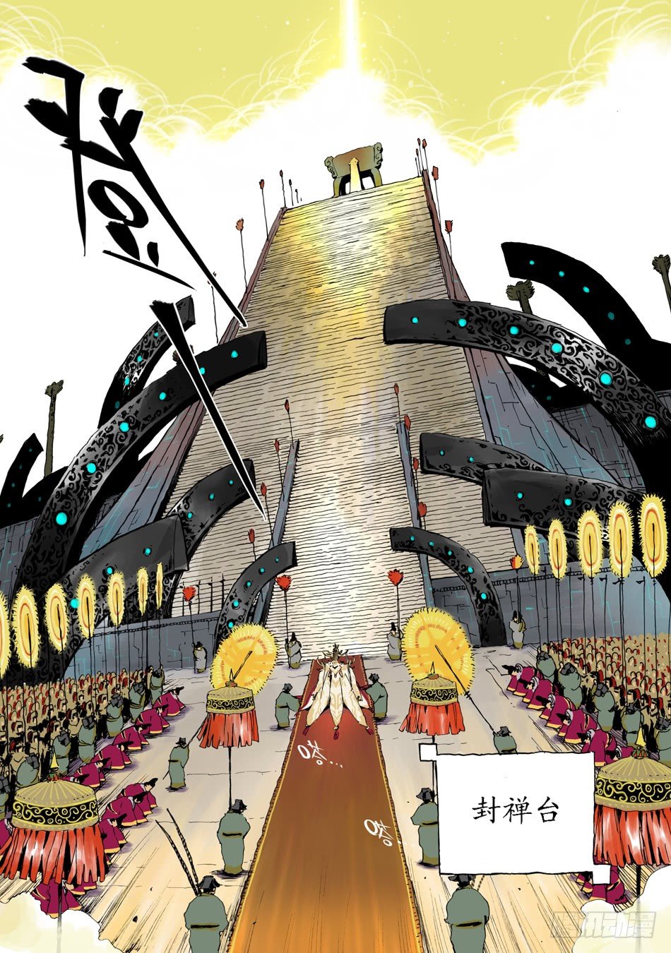 《长城守卫军·盛世长安篇》第二十一话复仇（下） 第1页