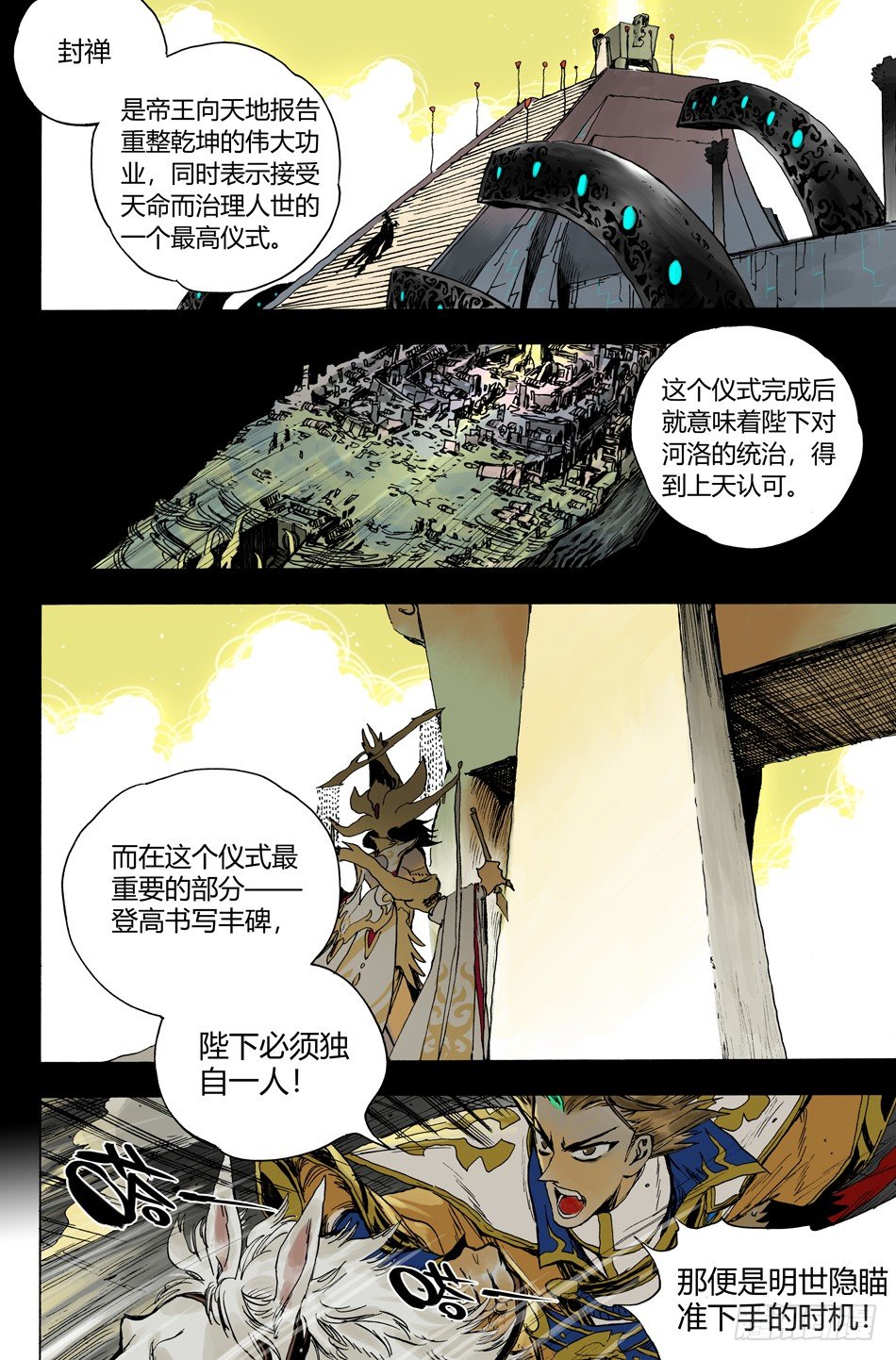 《长城守卫军·盛世长安篇》第二十一话复仇（下） 第2页