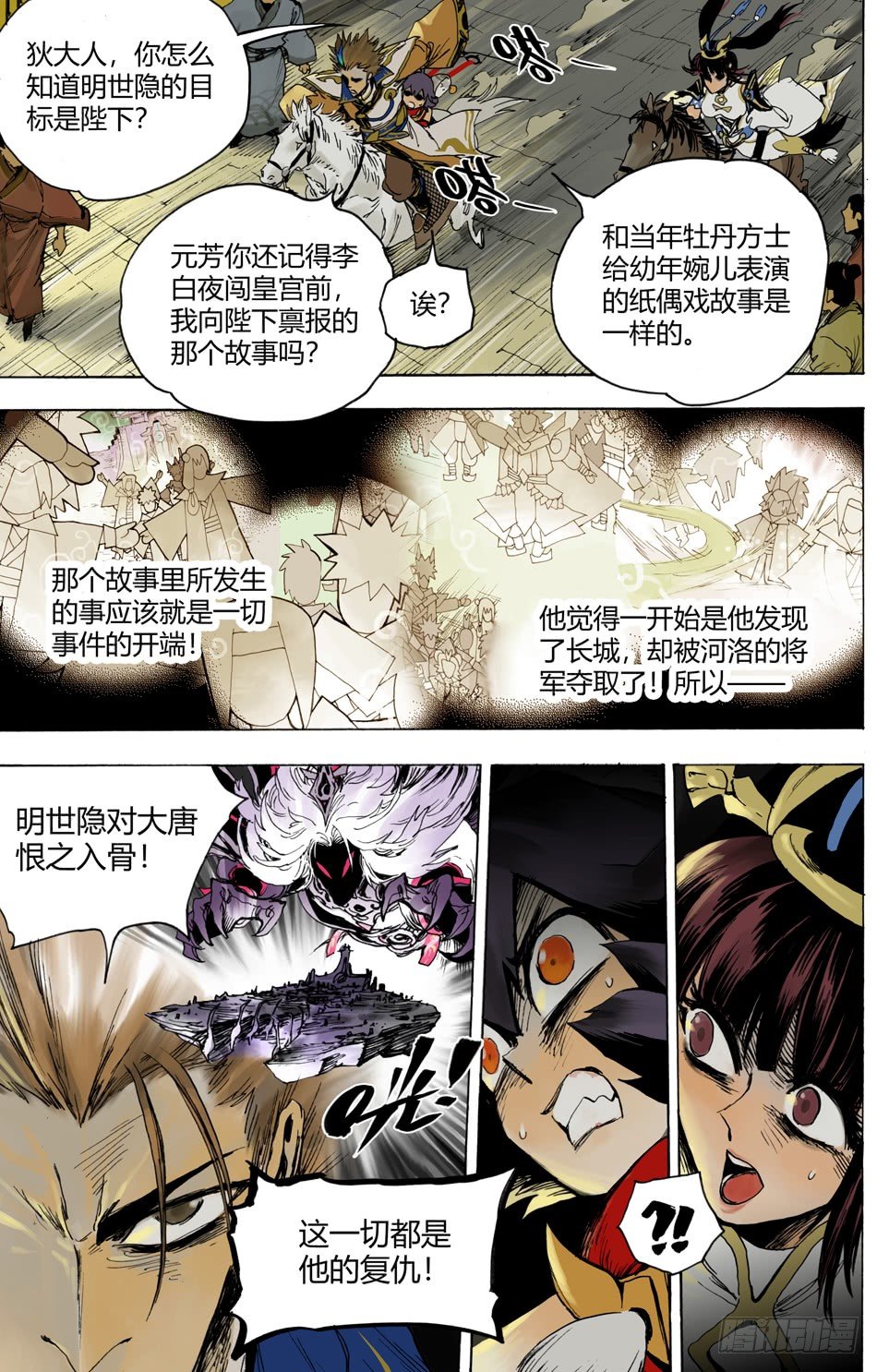 《长城守卫军·盛世长安篇》第二十一话复仇（下） 第3页