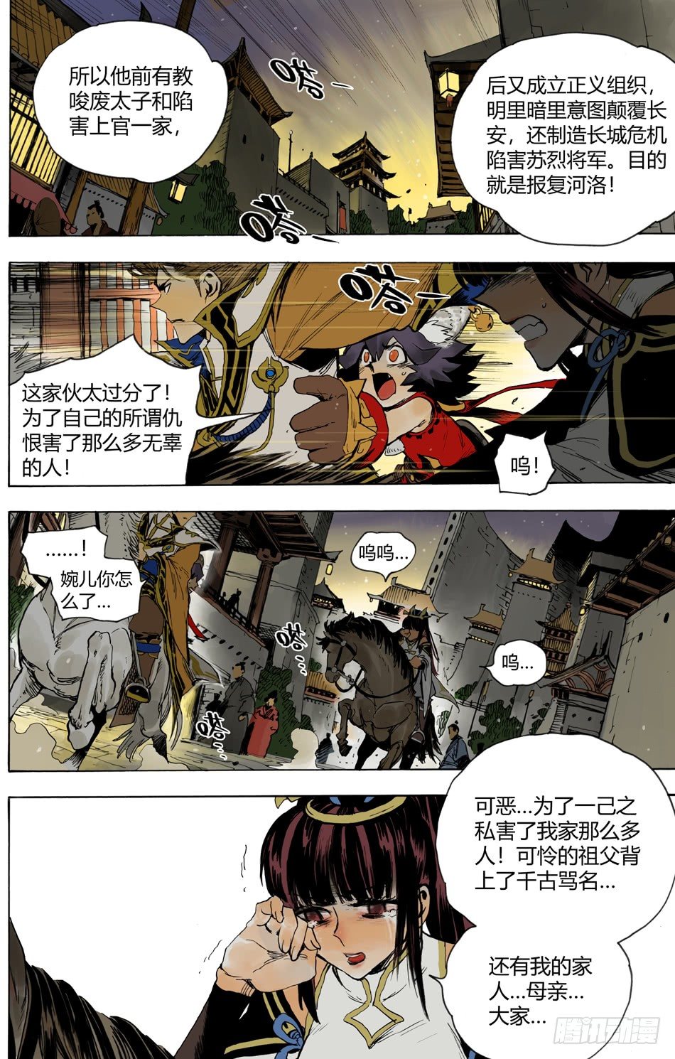 《长城守卫军·盛世长安篇》第二十一话复仇（下） 第4页