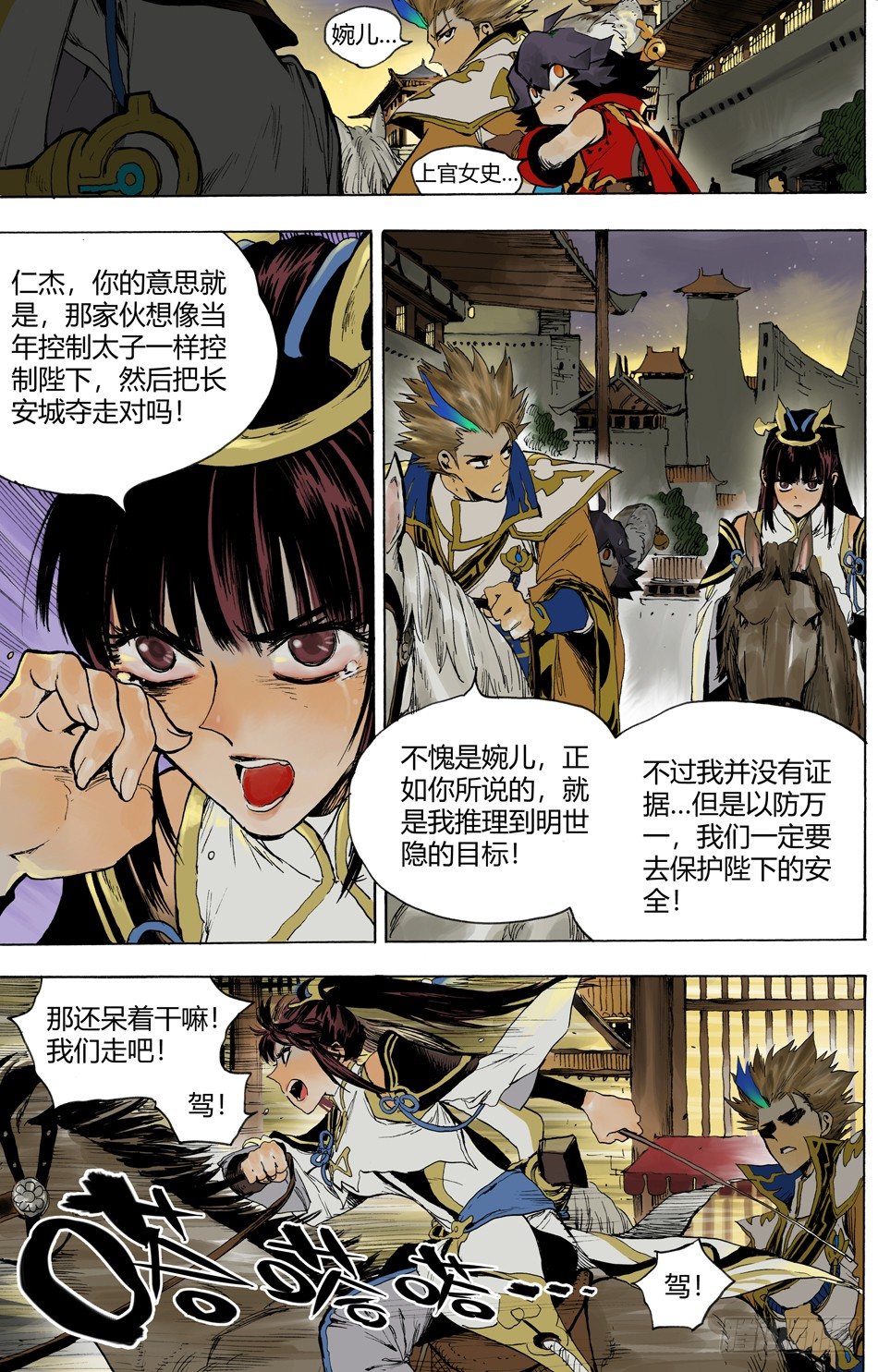《长城守卫军·盛世长安篇》第二十一话复仇（下） 第5页