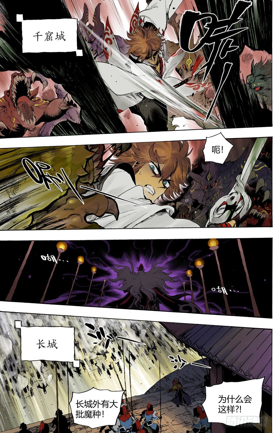 《长城守卫军·盛世长安篇》第二十一话复仇（下） 第7页