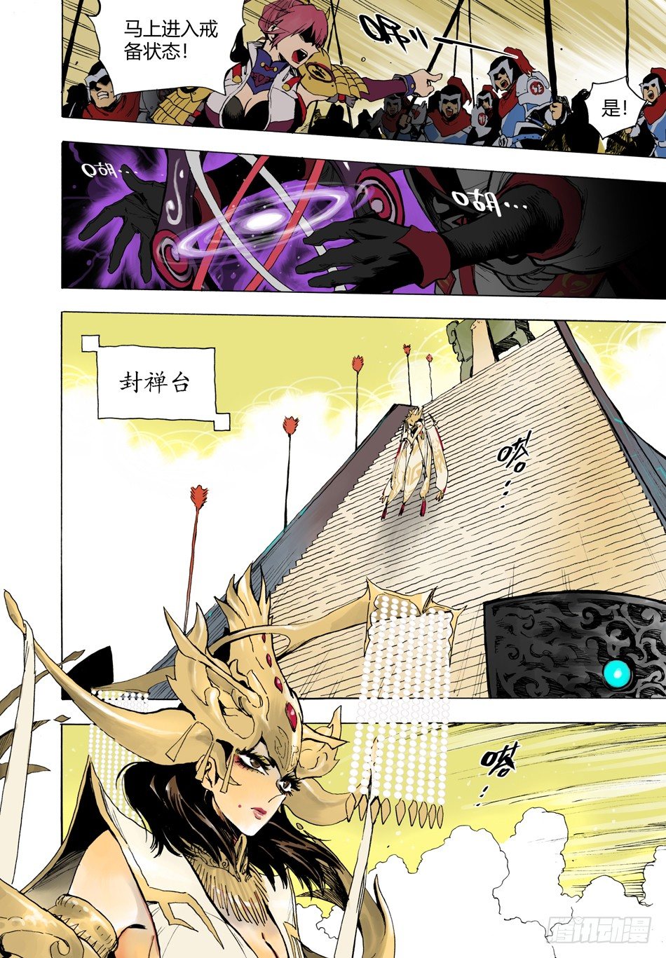《长城守卫军·盛世长安篇》第二十一话复仇（下） 第8页