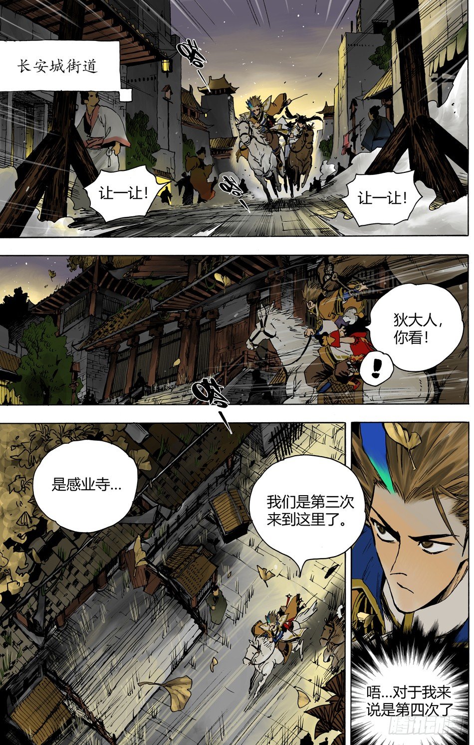 《长城守卫军·盛世长安篇》第二十二话截击（上） 第2页