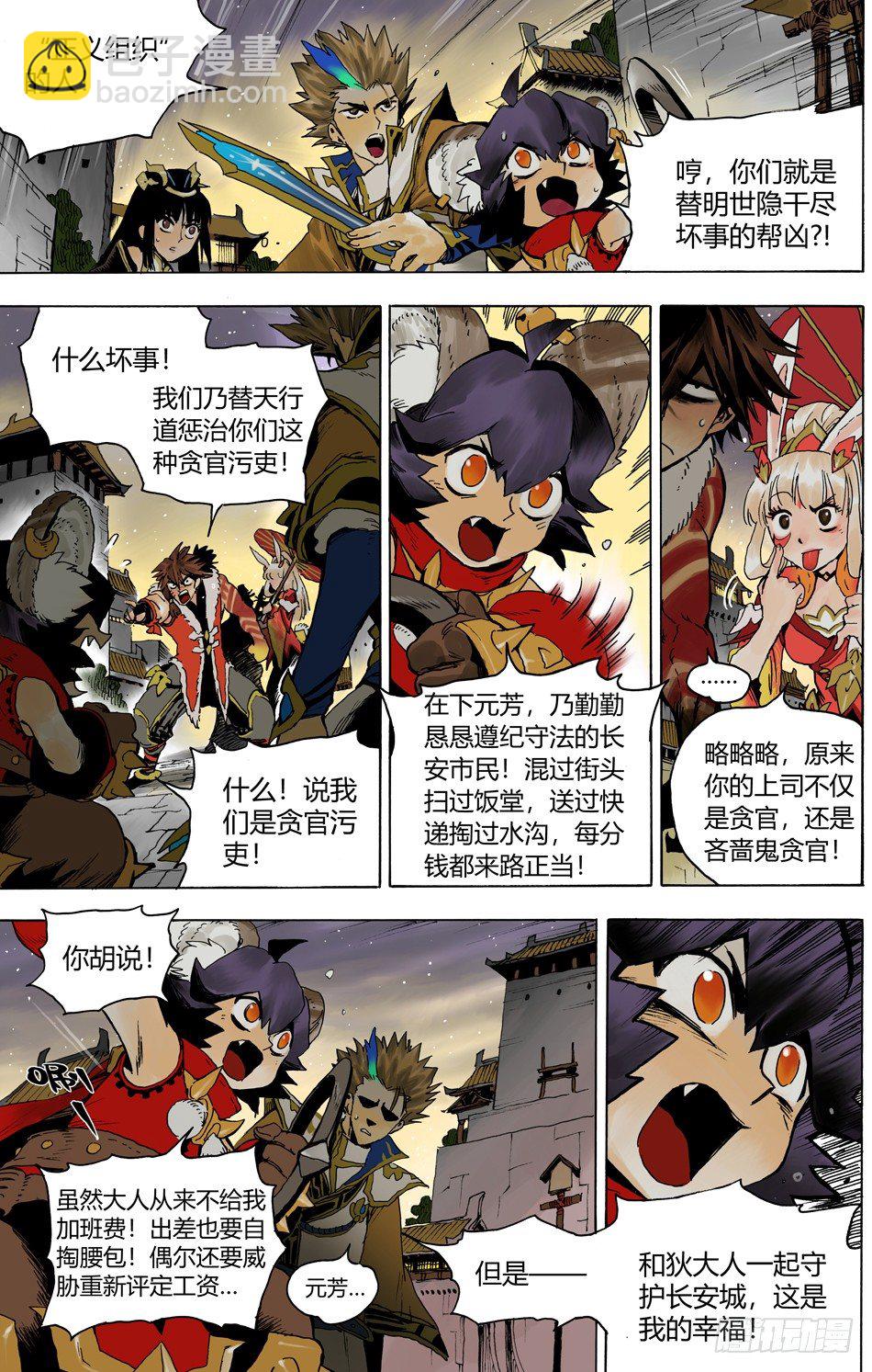 《长城守卫军·盛世长安篇》第二十二话截击（上） 第6页