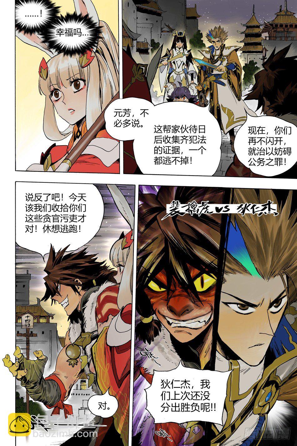 《长城守卫军·盛世长安篇》第二十二话截击（上） 第7页