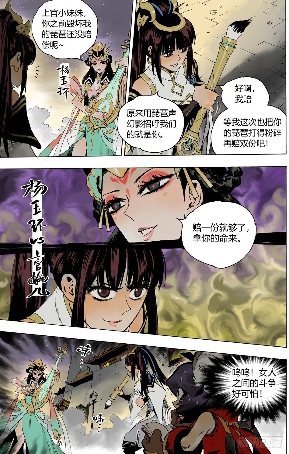 《长城守卫军·盛世长安篇》第二十二话截击（上） 第8页