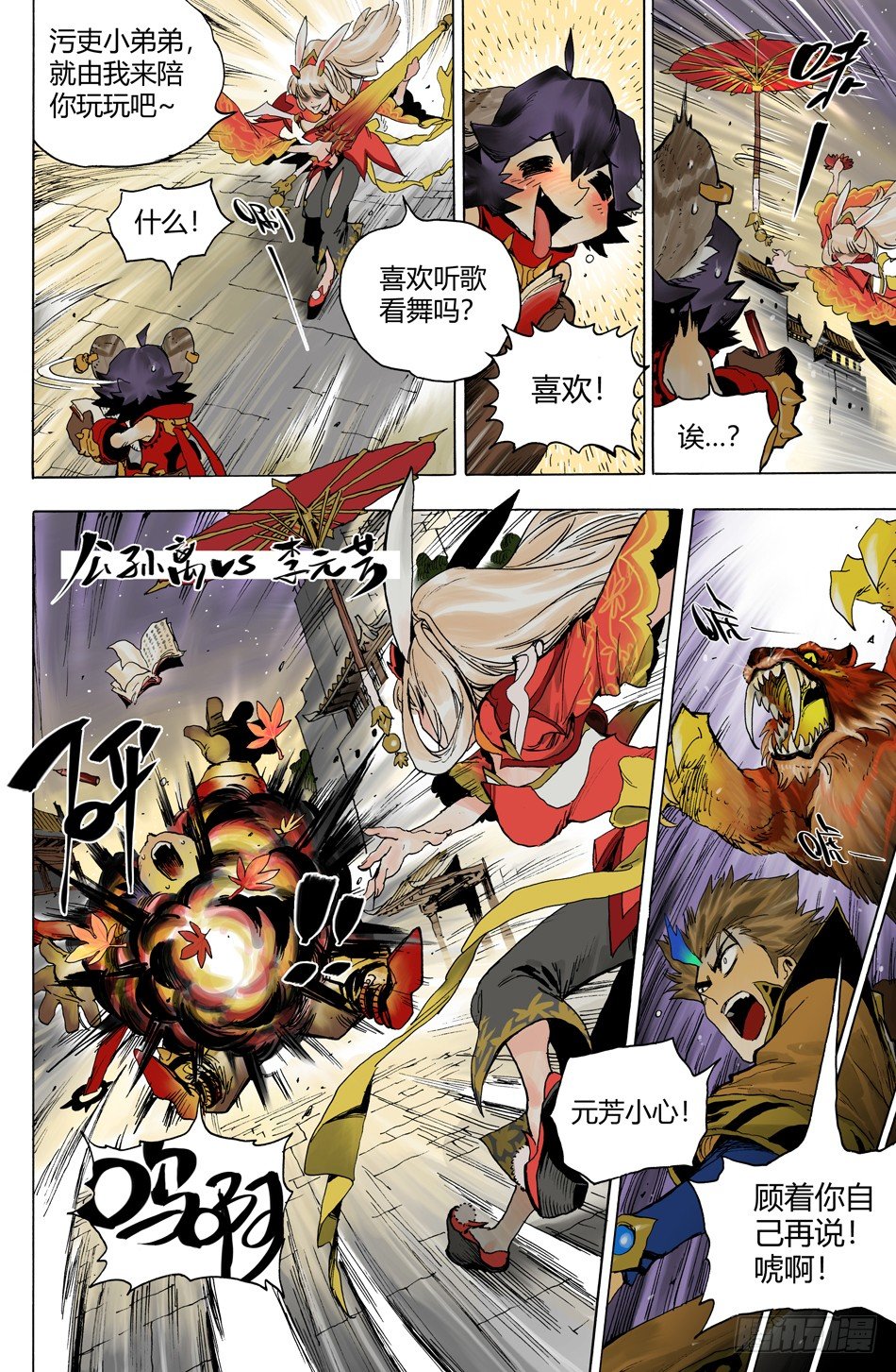 《长城守卫军·盛世长安篇》第二十二话截击（上） 第9页