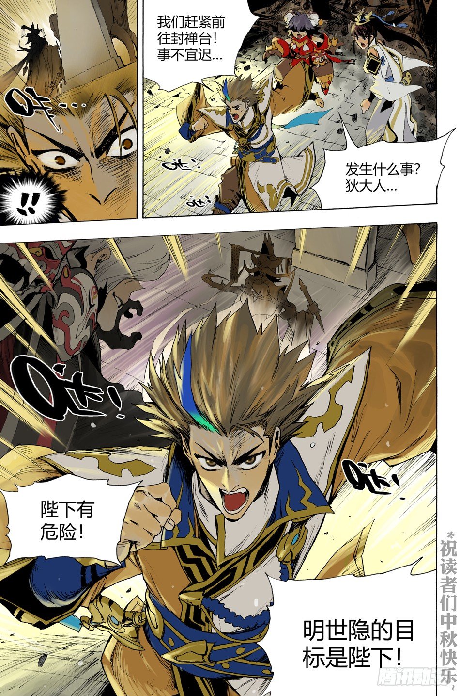 《长城守卫军·盛世长安篇》第二十一话复仇（上） 第10页