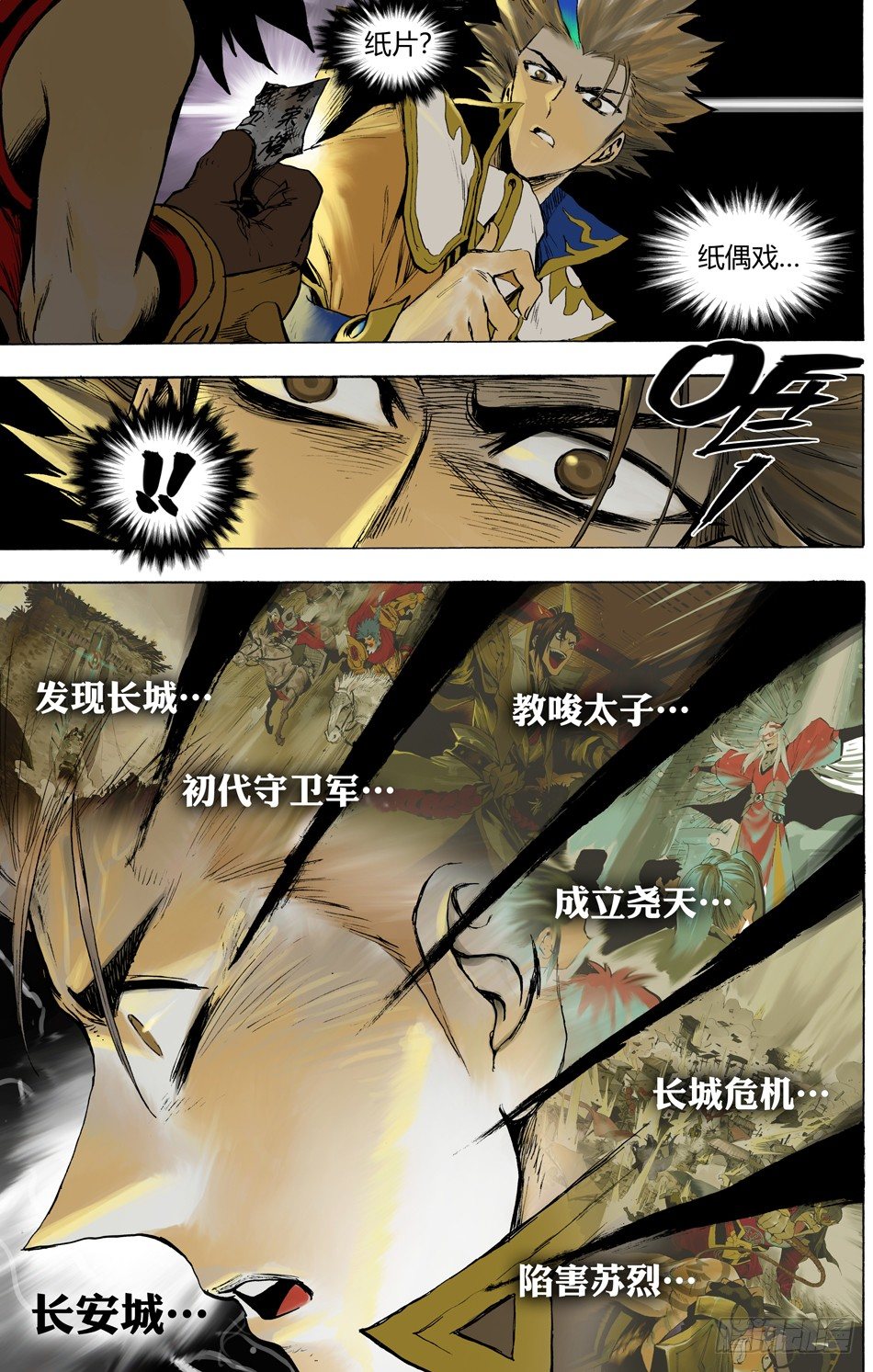 《长城守卫军·盛世长安篇》第二十一话复仇（上） 第8页
