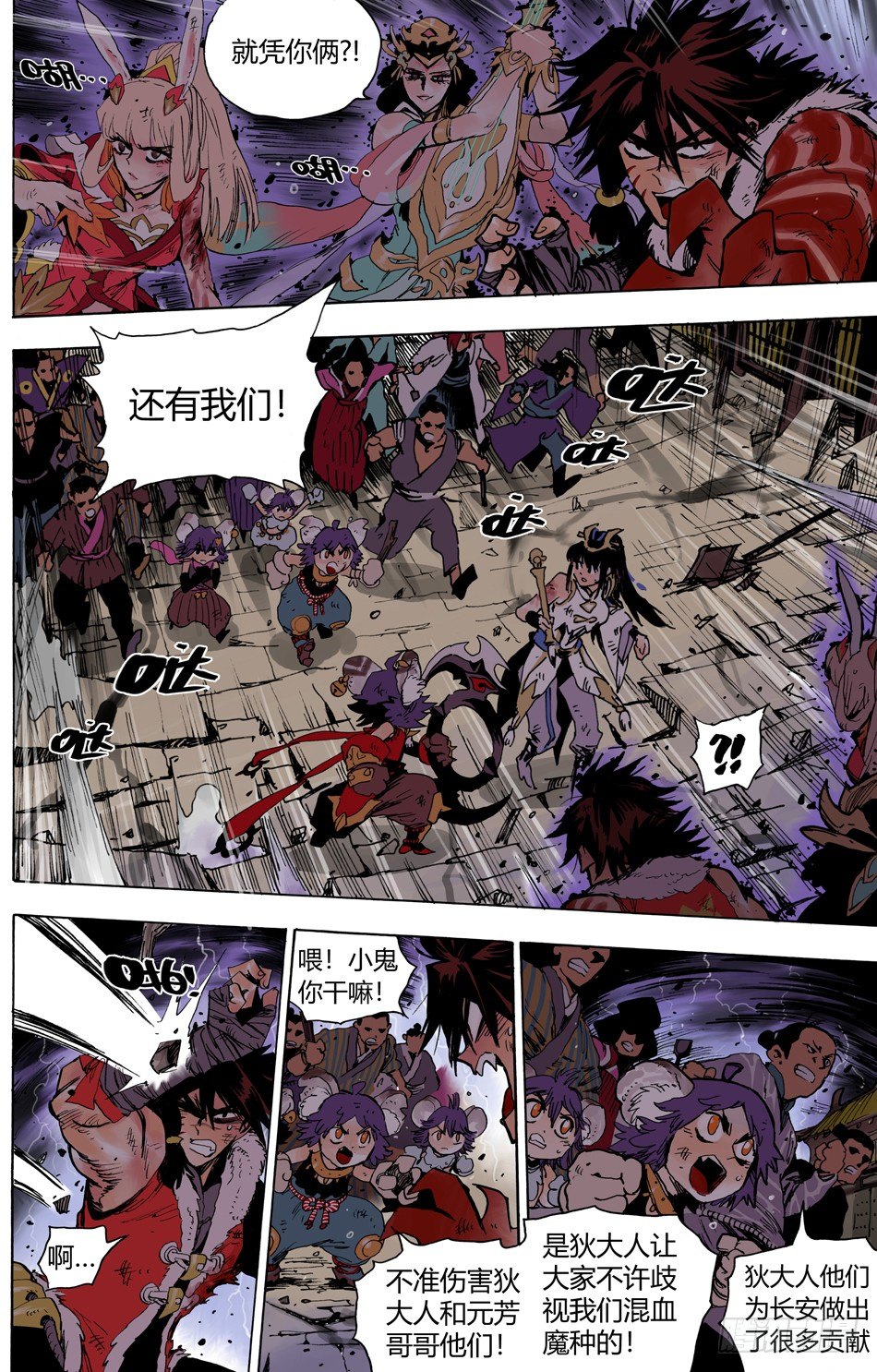 《长城守卫军·盛世长安篇》第二十三话老师（下） 第1页