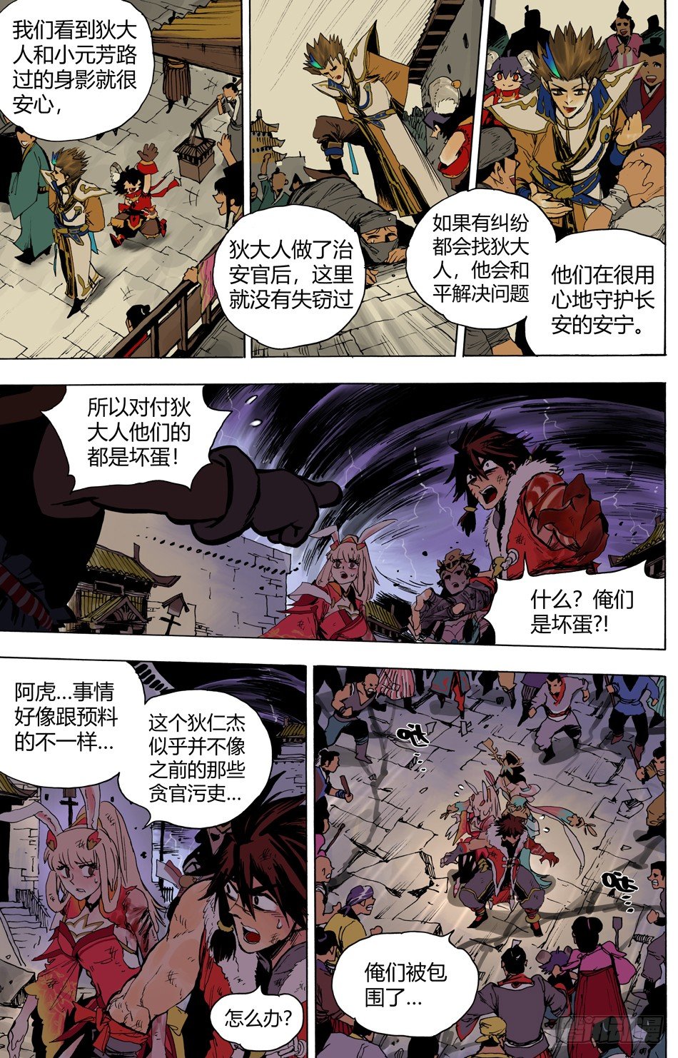《长城守卫军·盛世长安篇》第二十三话老师（下） 第2页