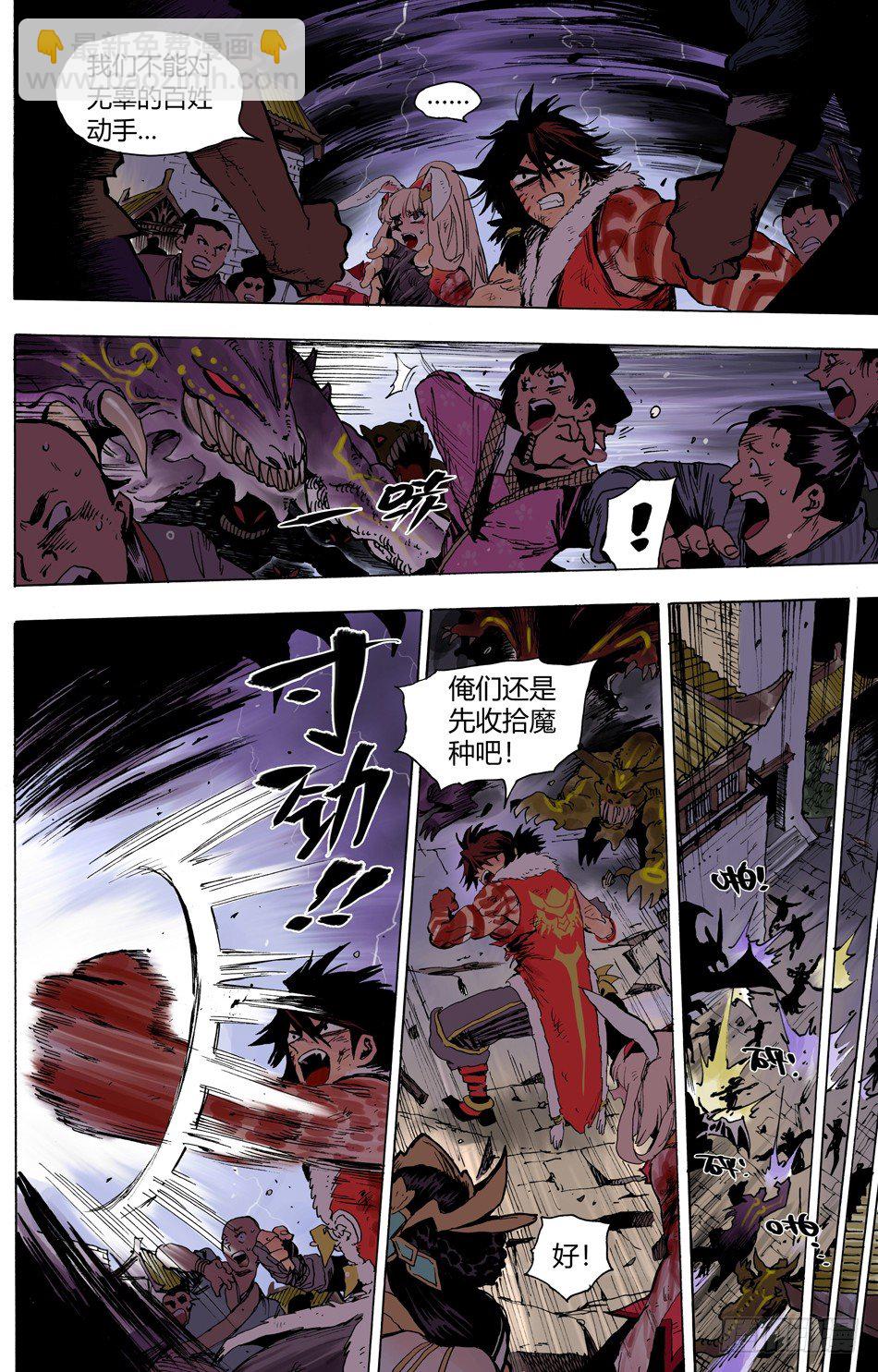 《长城守卫军·盛世长安篇》第二十三话老师（下） 第3页