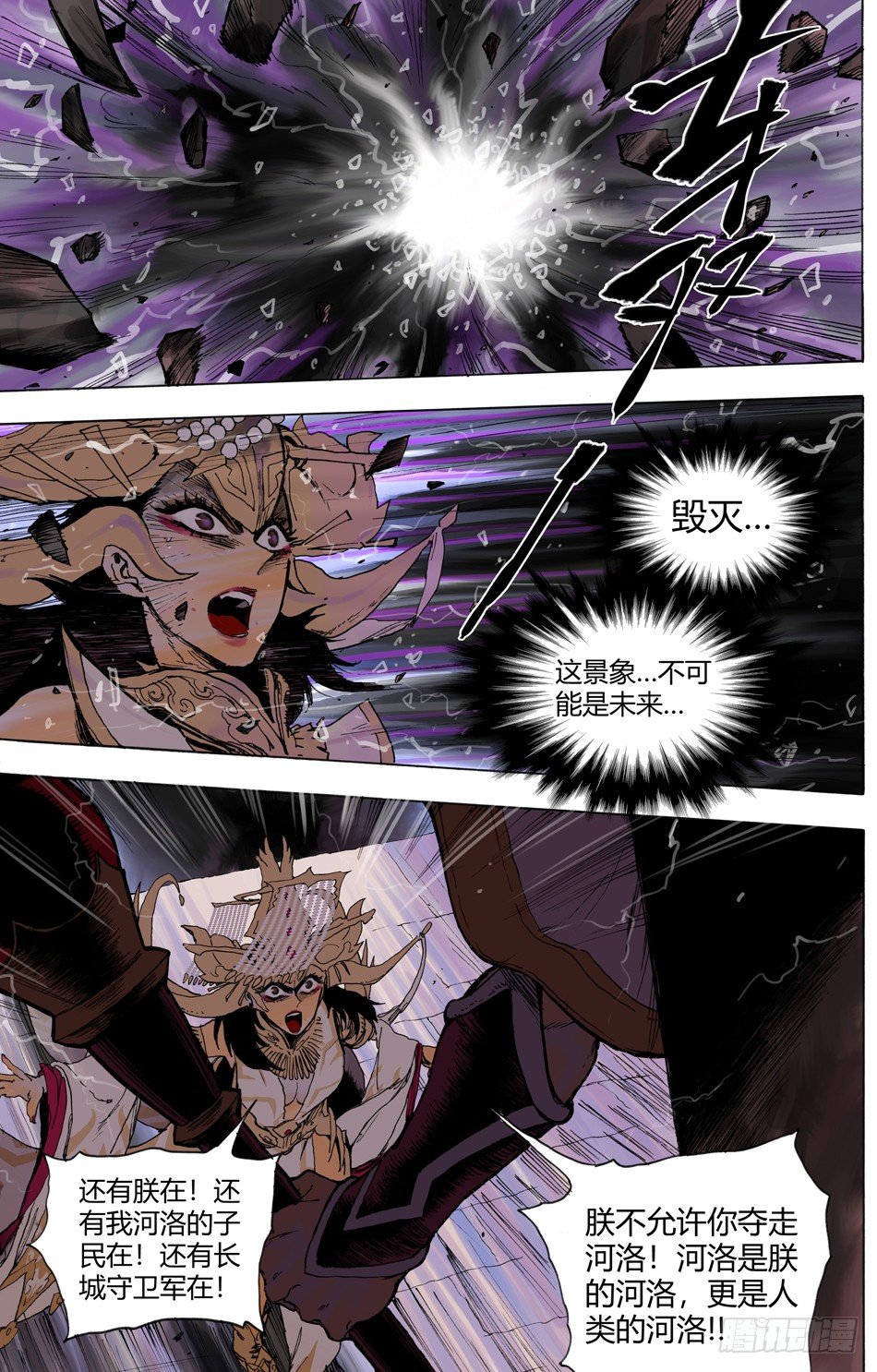 《长城守卫军·盛世长安篇》第二十三话老师（下） 第4页