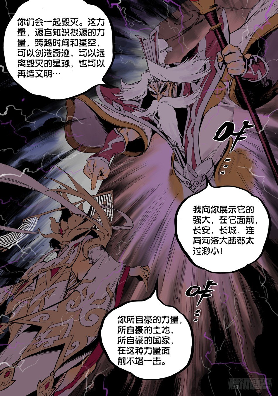《长城守卫军·盛世长安篇》第二十三话老师（下） 第5页