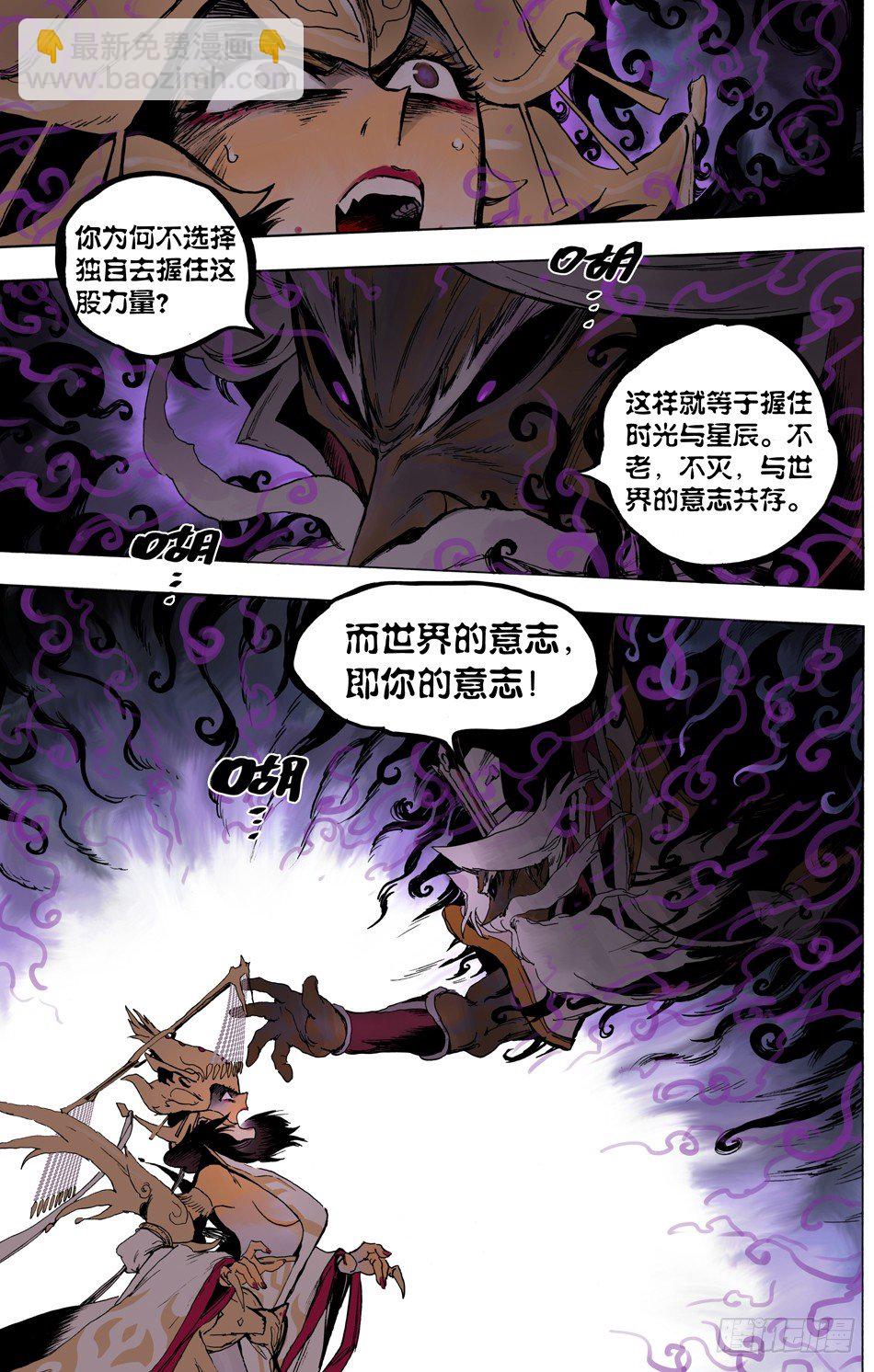 《长城守卫军·盛世长安篇》第二十三话老师（下） 第6页
