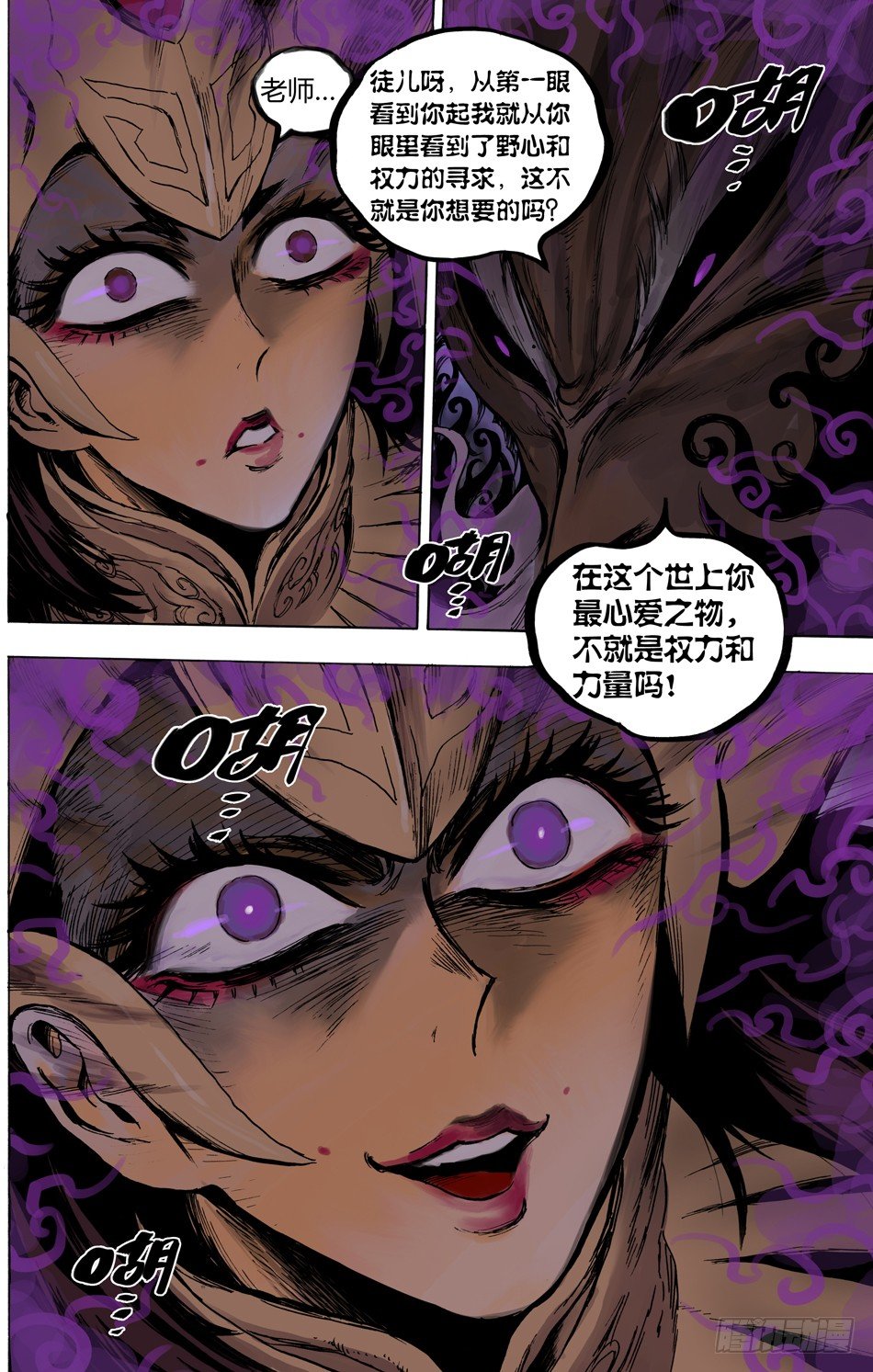 《长城守卫军·盛世长安篇》第二十三话老师（下） 第7页