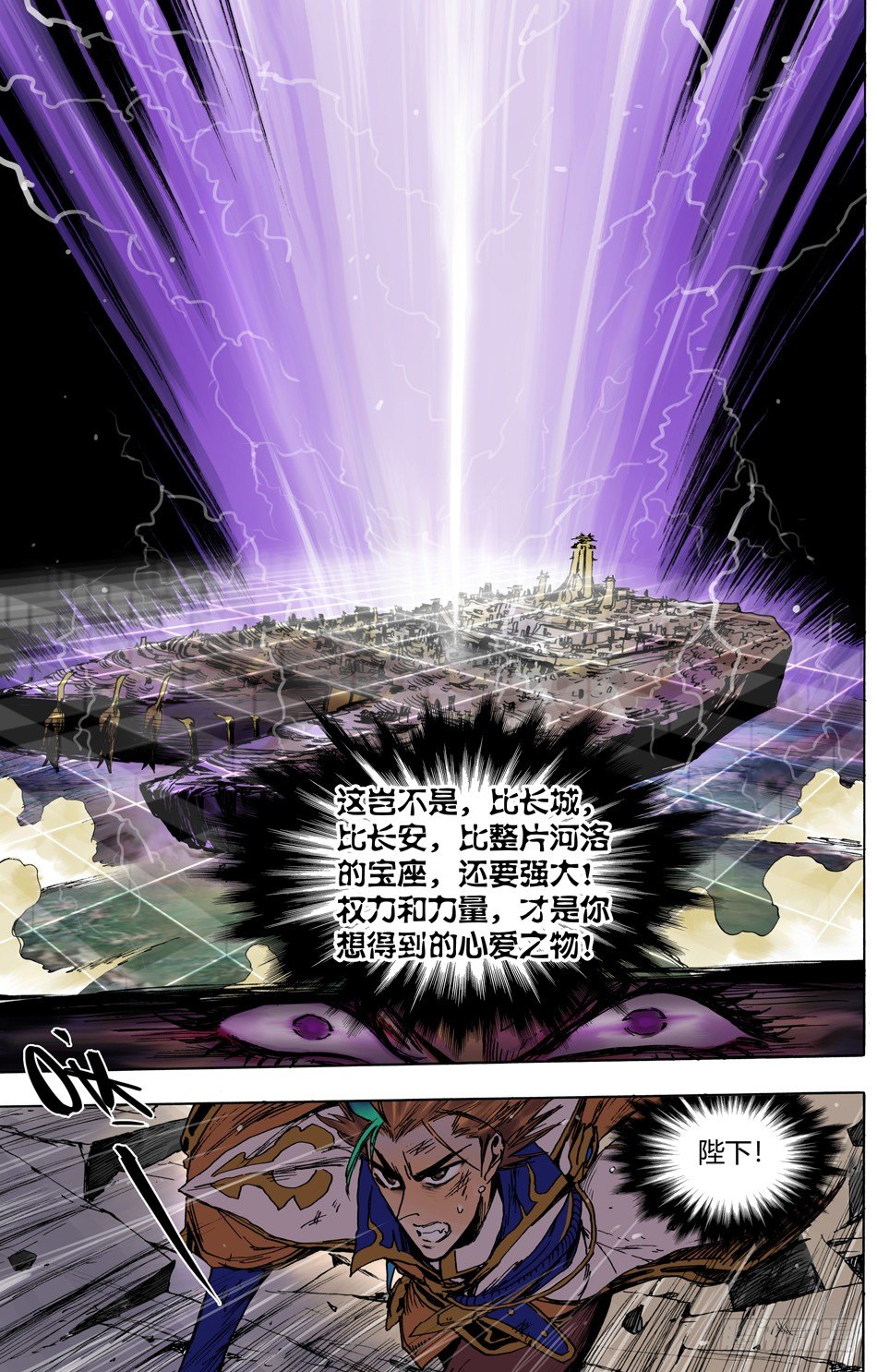 《长城守卫军·盛世长安篇》第二十三话老师（下） 第8页