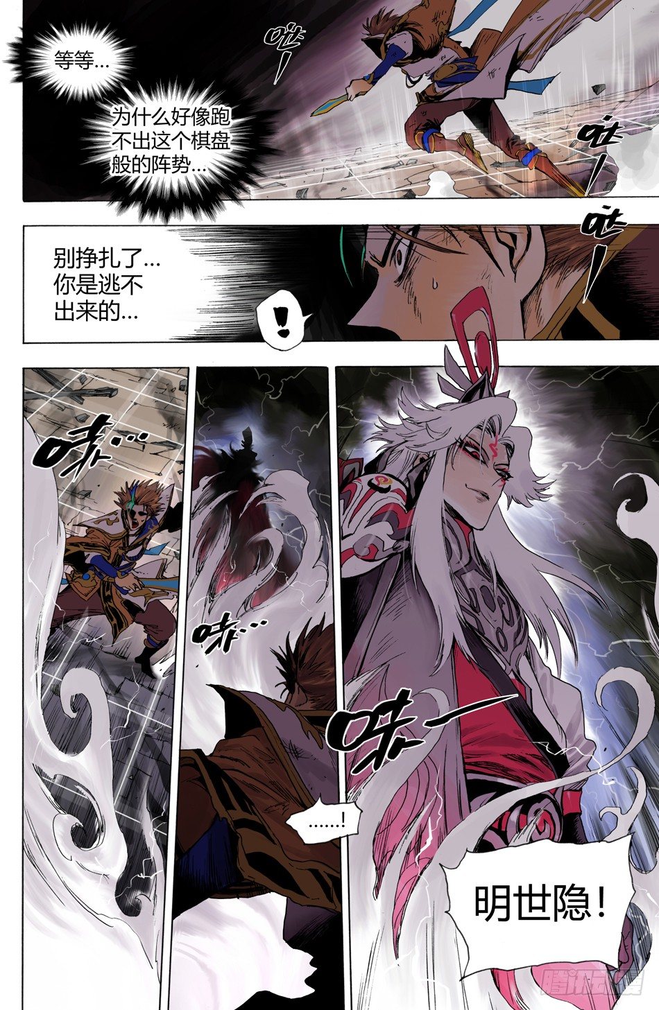 《长城守卫军·盛世长安篇》第二十三话老师（下） 第9页