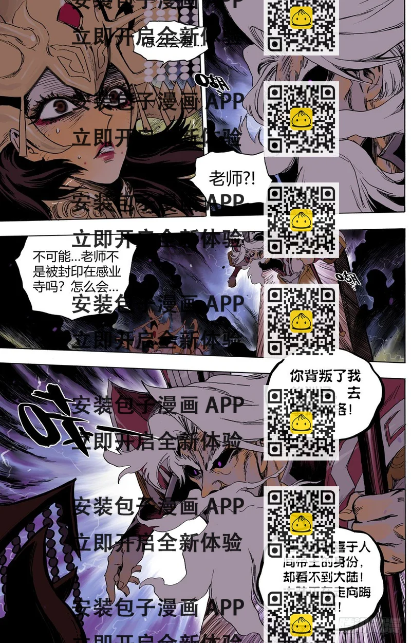 《长城守卫军·盛世长安篇》第二十三话老师（上） 第2页