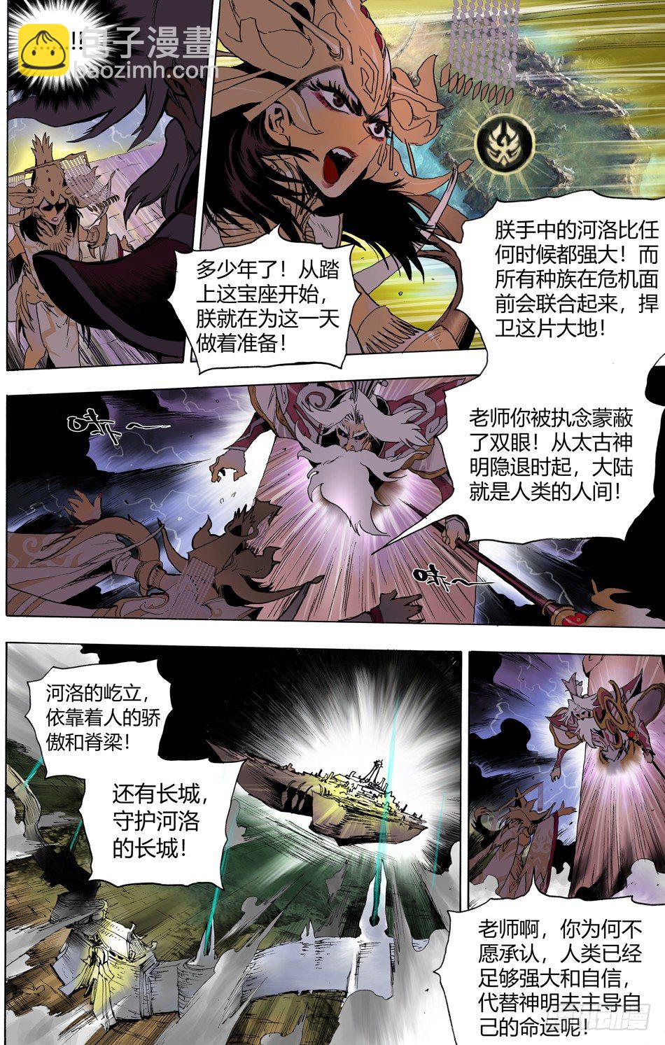《长城守卫军·盛世长安篇》第二十三话老师（上） 第3页