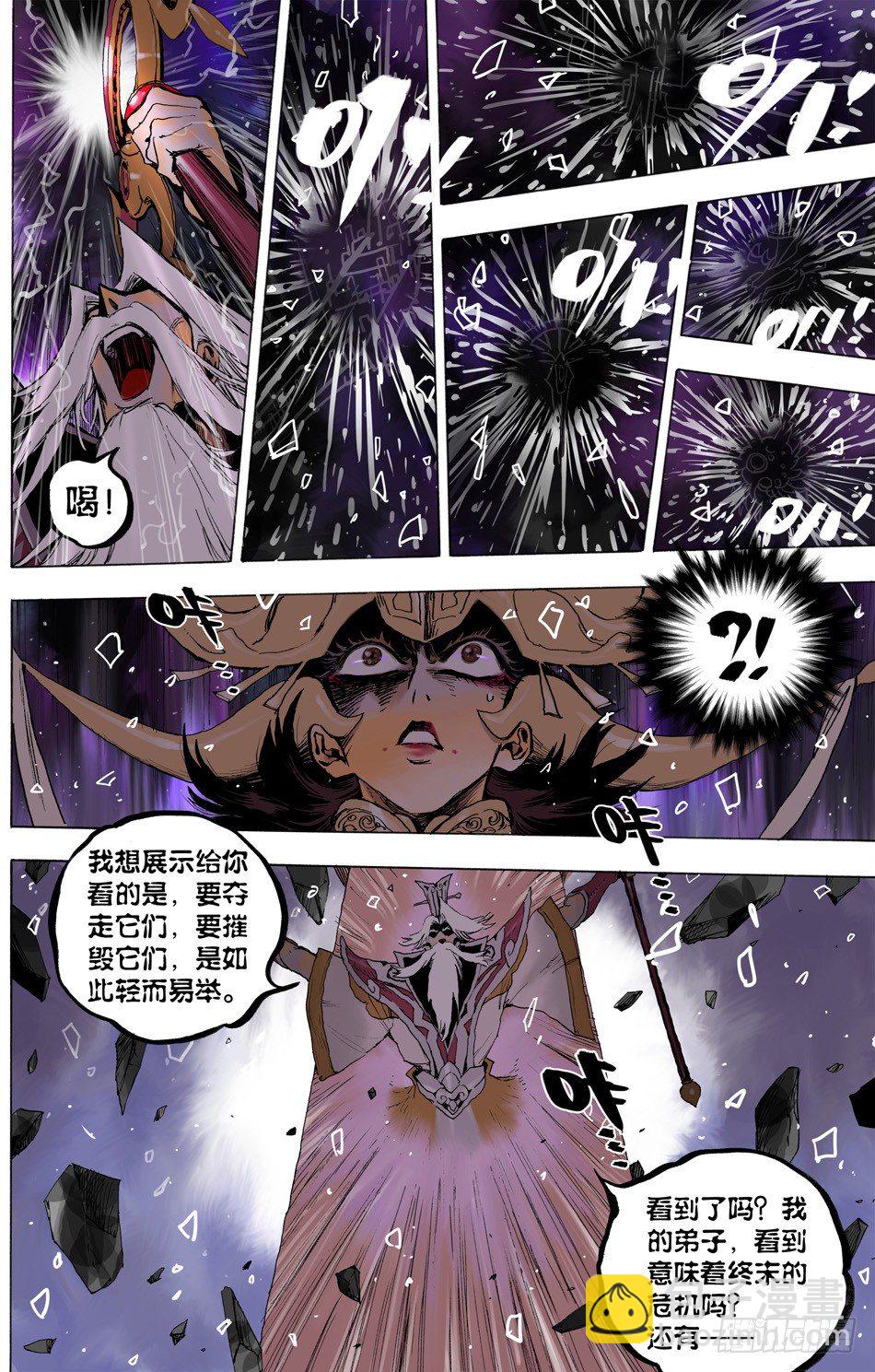《长城守卫军·盛世长安篇》第二十三话老师（上） 第5页