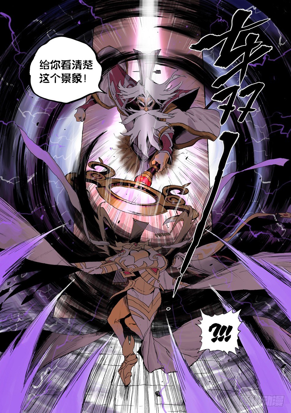 《长城守卫军·盛世长安篇》第二十三话老师（上） 第6页