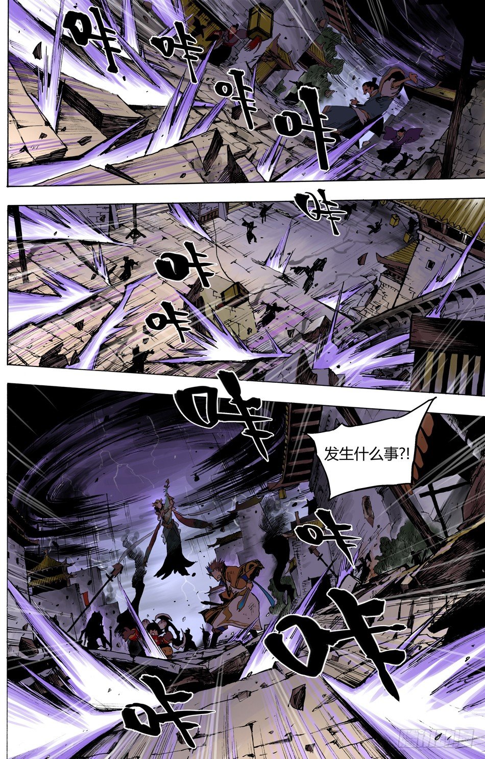 《长城守卫军·盛世长安篇》第二十三话老师（上） 第7页