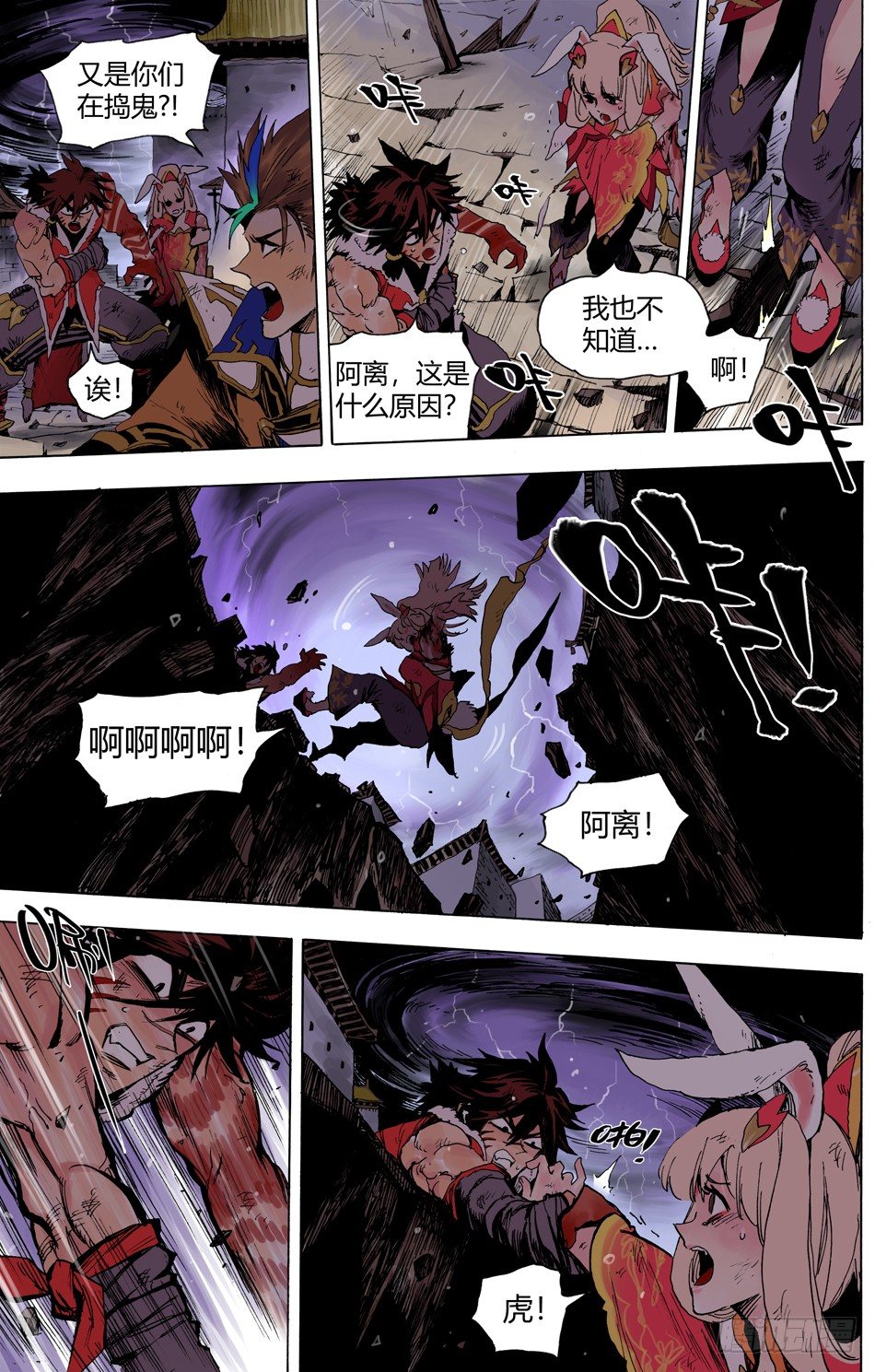 《长城守卫军·盛世长安篇》第二十三话老师（上） 第8页